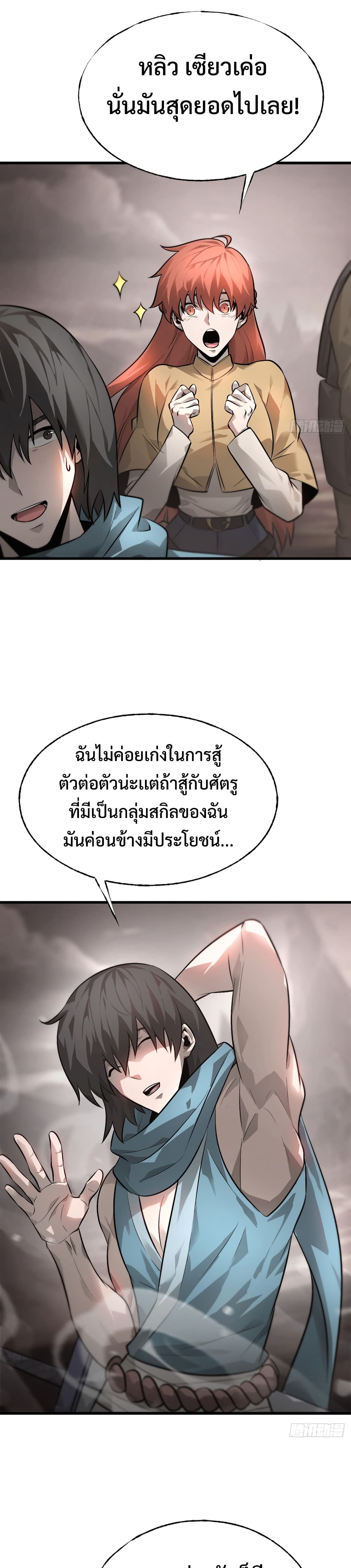 I Am The Strongest Boss 9-9