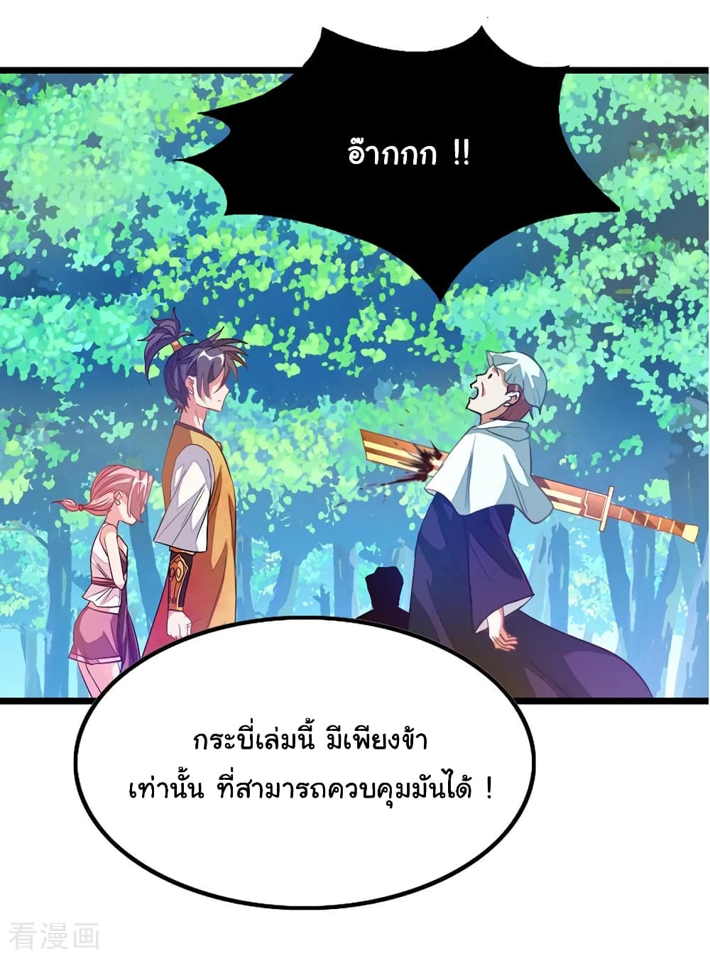 Nine Sun God King ราชันย์เทพเก้าสุริยัน 182-182