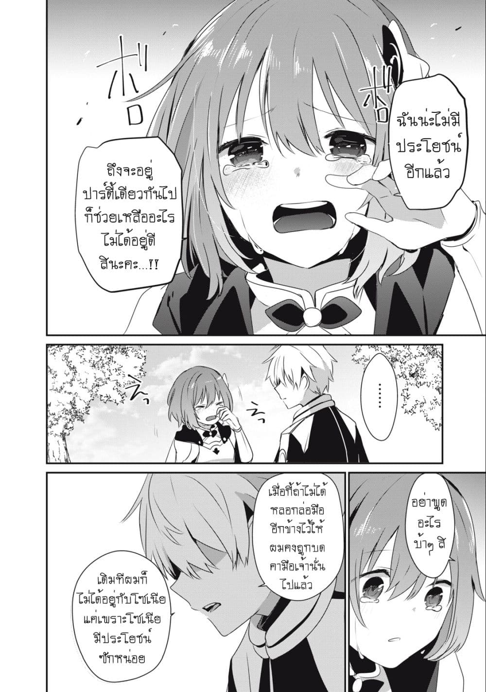 Teihen Boukensha da kedo Mahou wo Kiwamete Miru Koto ni Shita 19-19