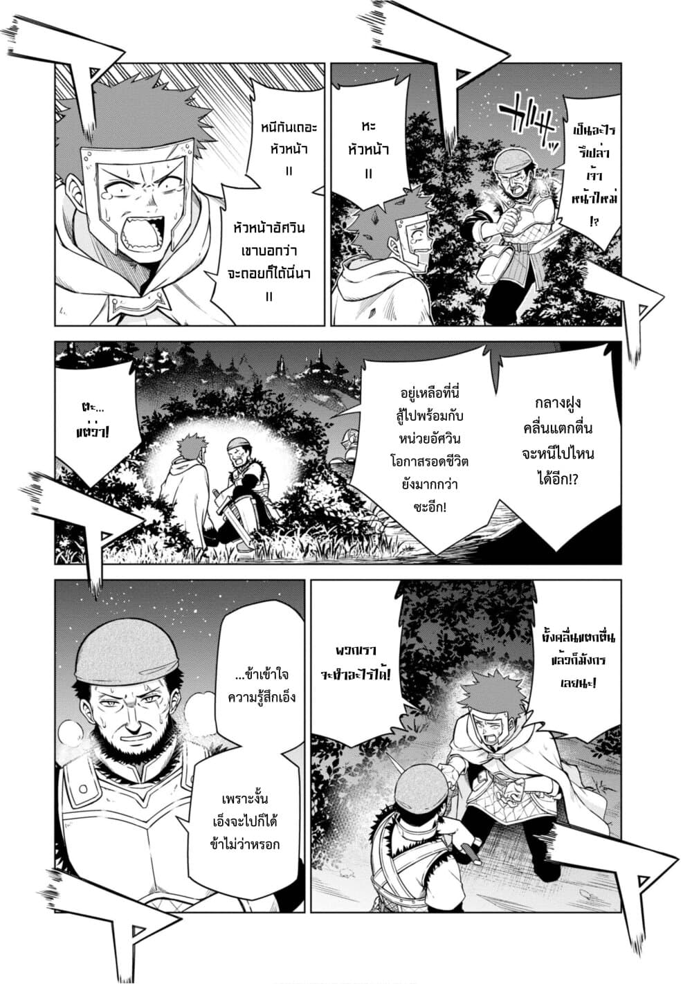 Tensei Oujo to Tensai Reijou no Mahou Kakumei การปฏิวัติเวทมนตร์ขององค์หญิงเกิดใหม่และคุณหนูอัจฉริยะ 9-9
