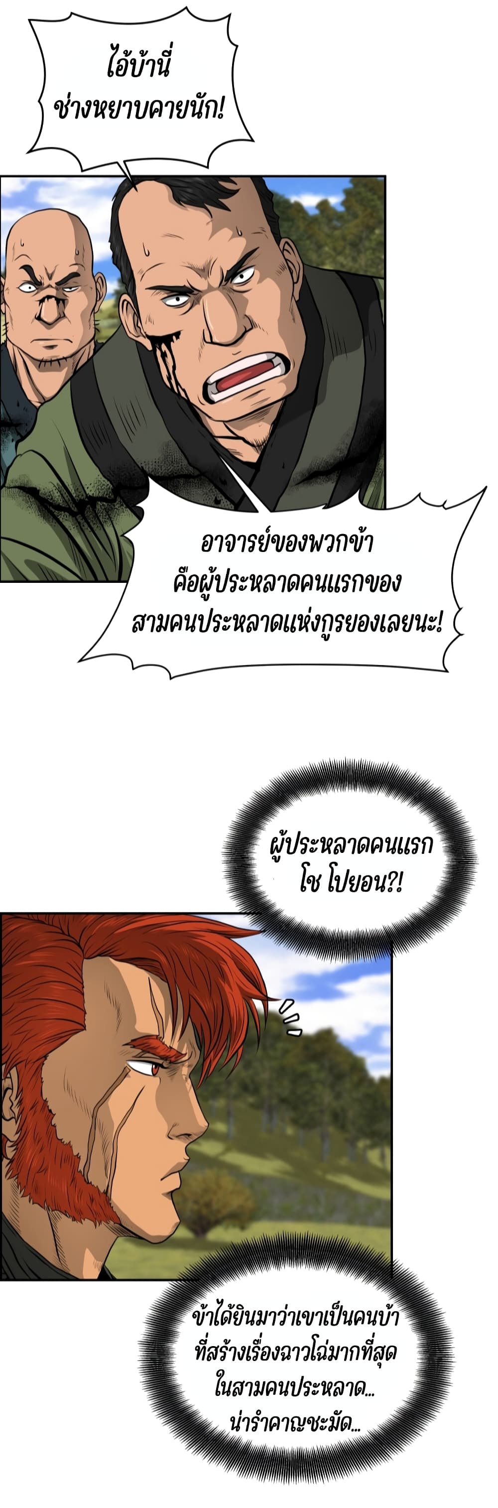 Blade of Winds and Thunders 5-5