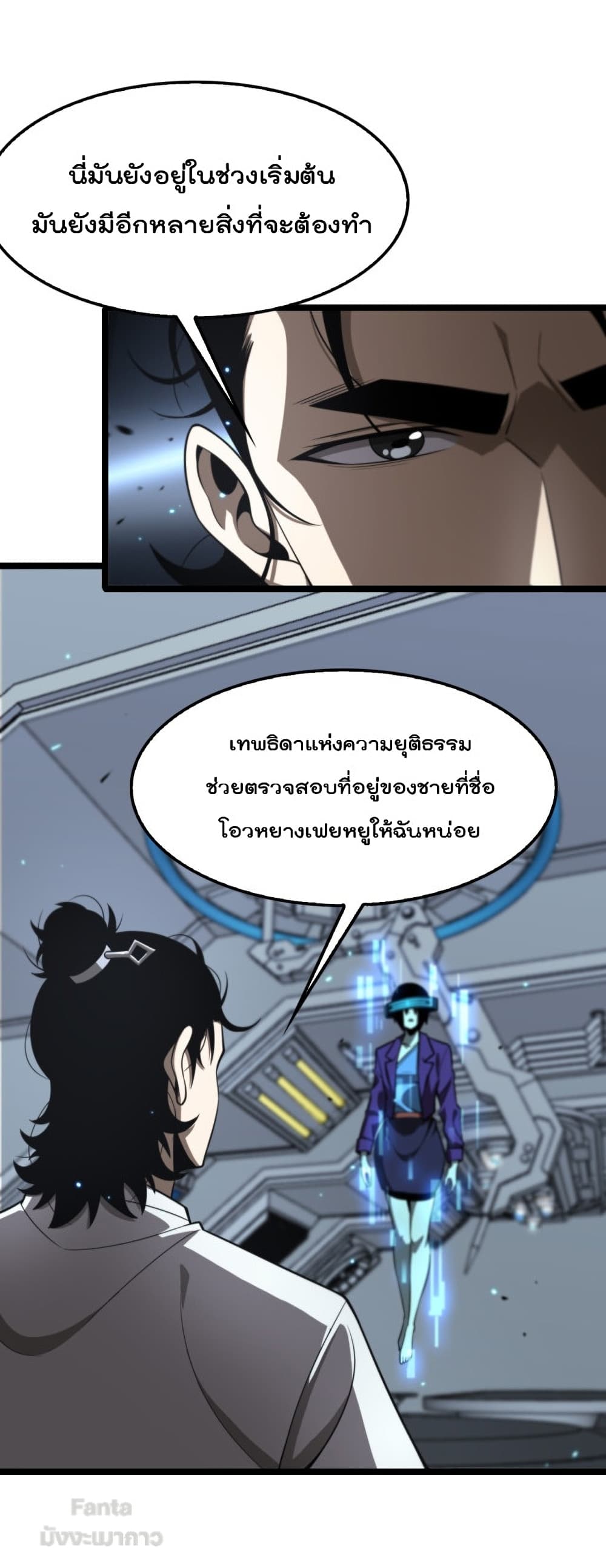 World's Apocalypse Online หมื่นสวรรค์สิ้นโลกา 133-133