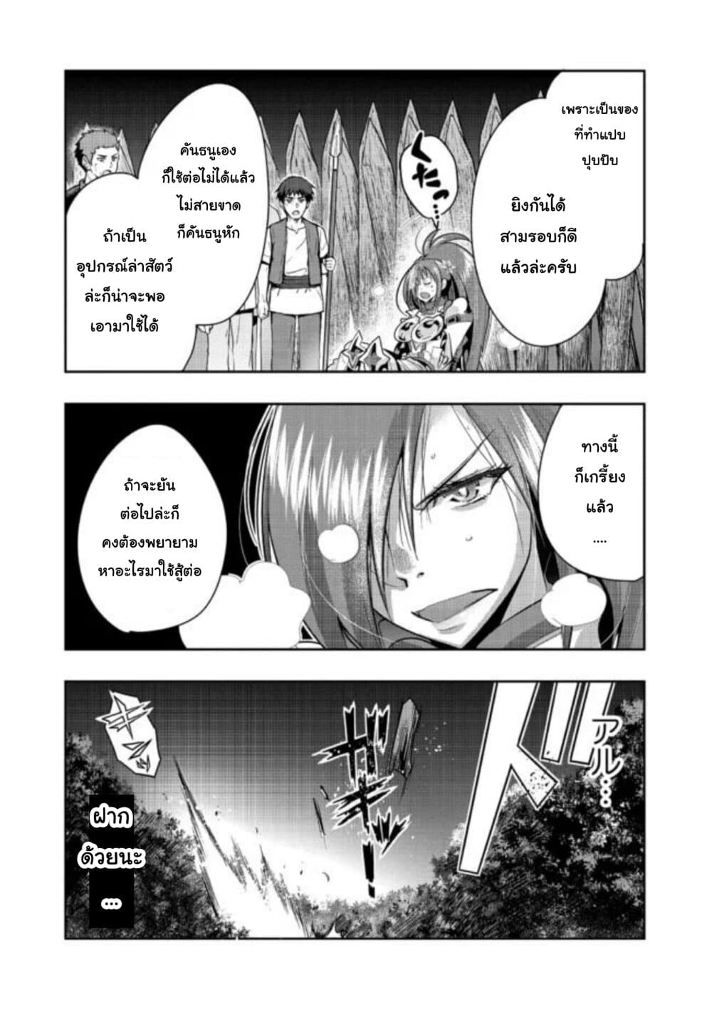 Mukashi Yuusha de Ima wa Hone อดีตผู้กล้าตอนนี้เหลือแต่กระดูก 45-45