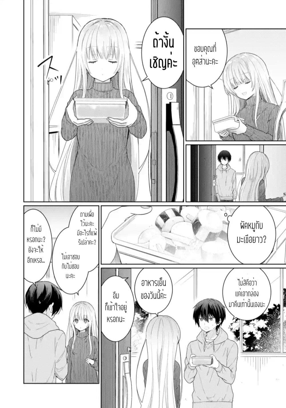 Otonari no Tenshi-sama ni Itsunomanika Dame Ningen ni Sareteita Ken 2.2-2.2