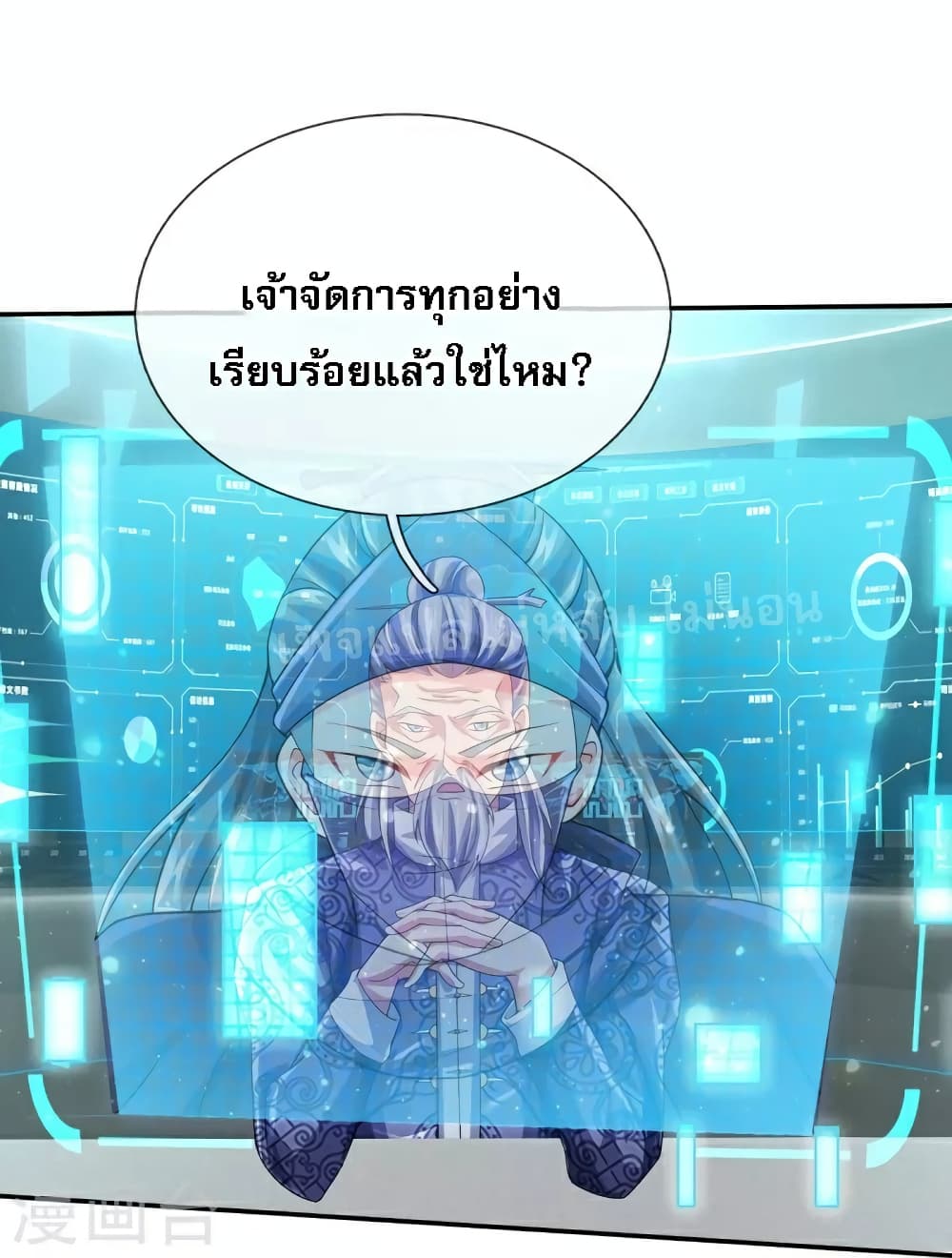Ultimate Demon King System สุดยอดระบบเจ้าราชันย์ปีศาจ 87-87