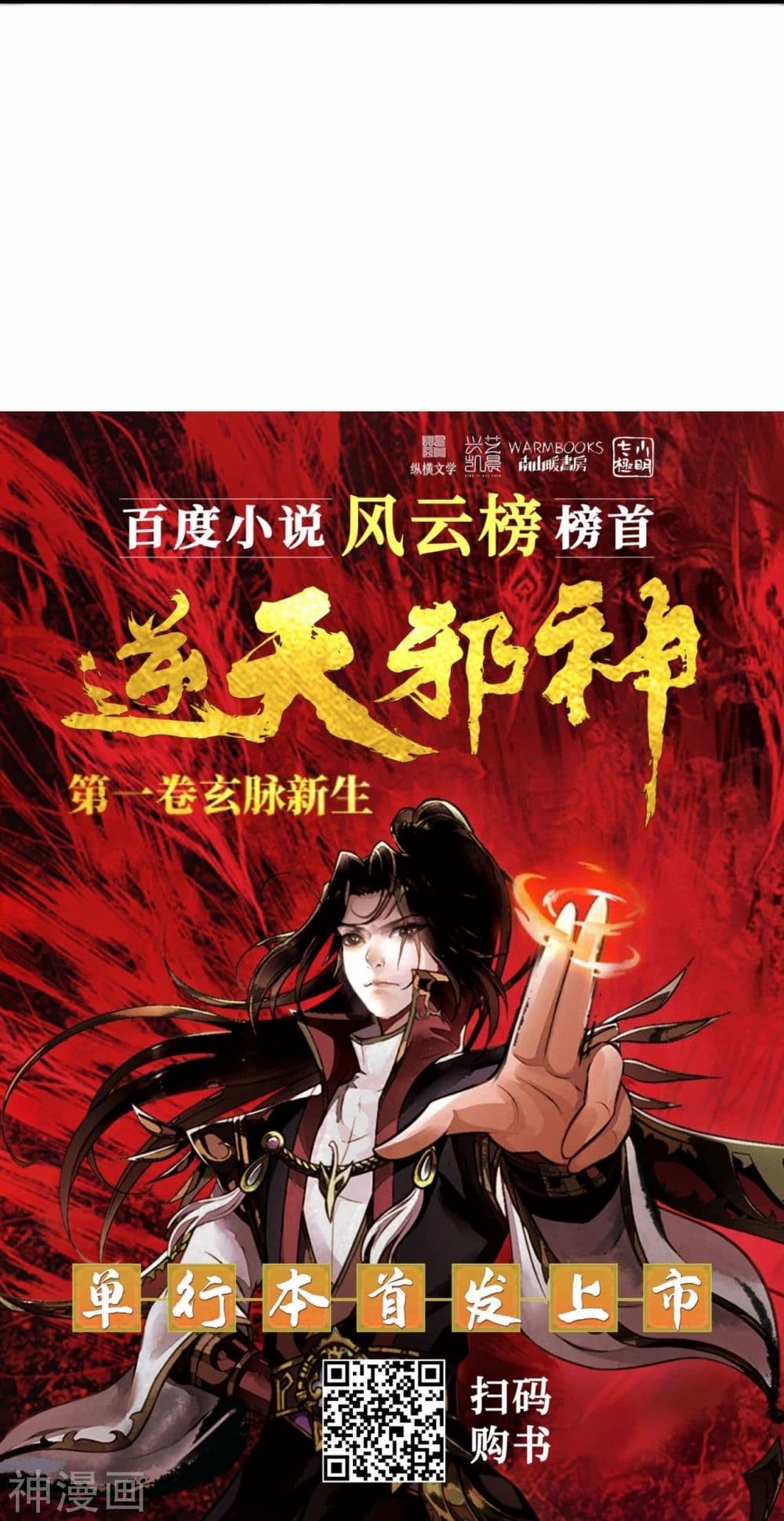 Against the Gods อสูรพลิกฟ้า 468-468