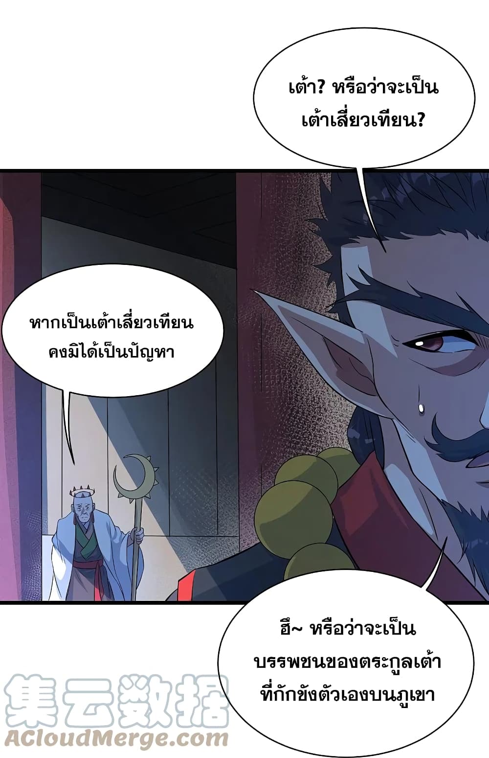Matchless Emperor  เทพอสูรสยบฟ้า 269-269