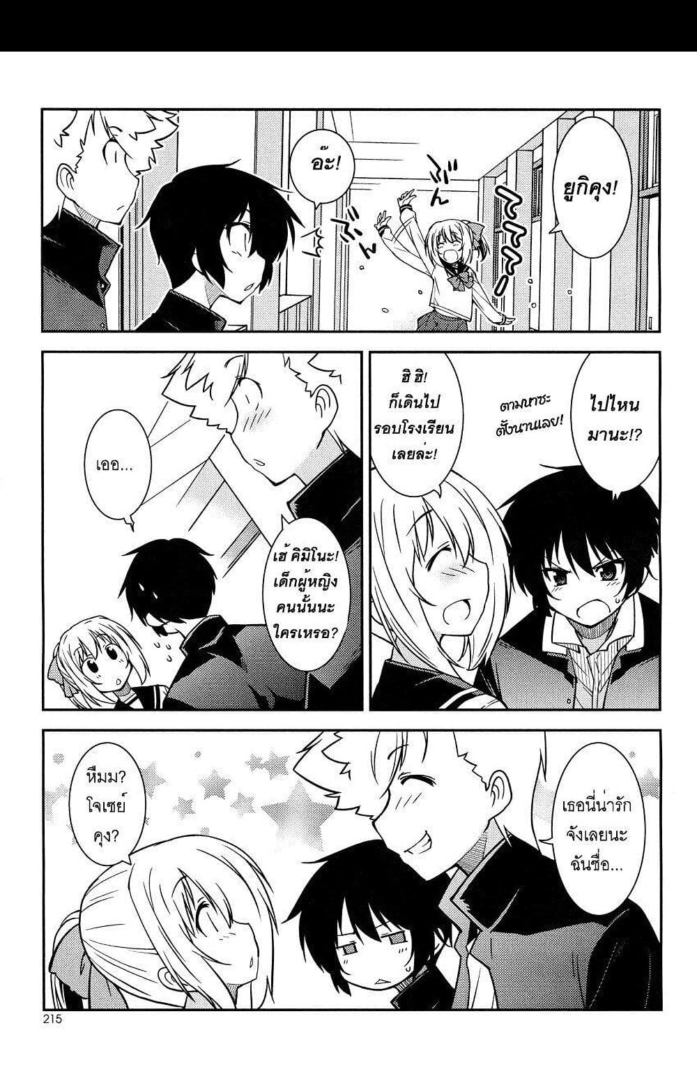 Boku to Boku 2-ผมกับการสลับเพศของผม?