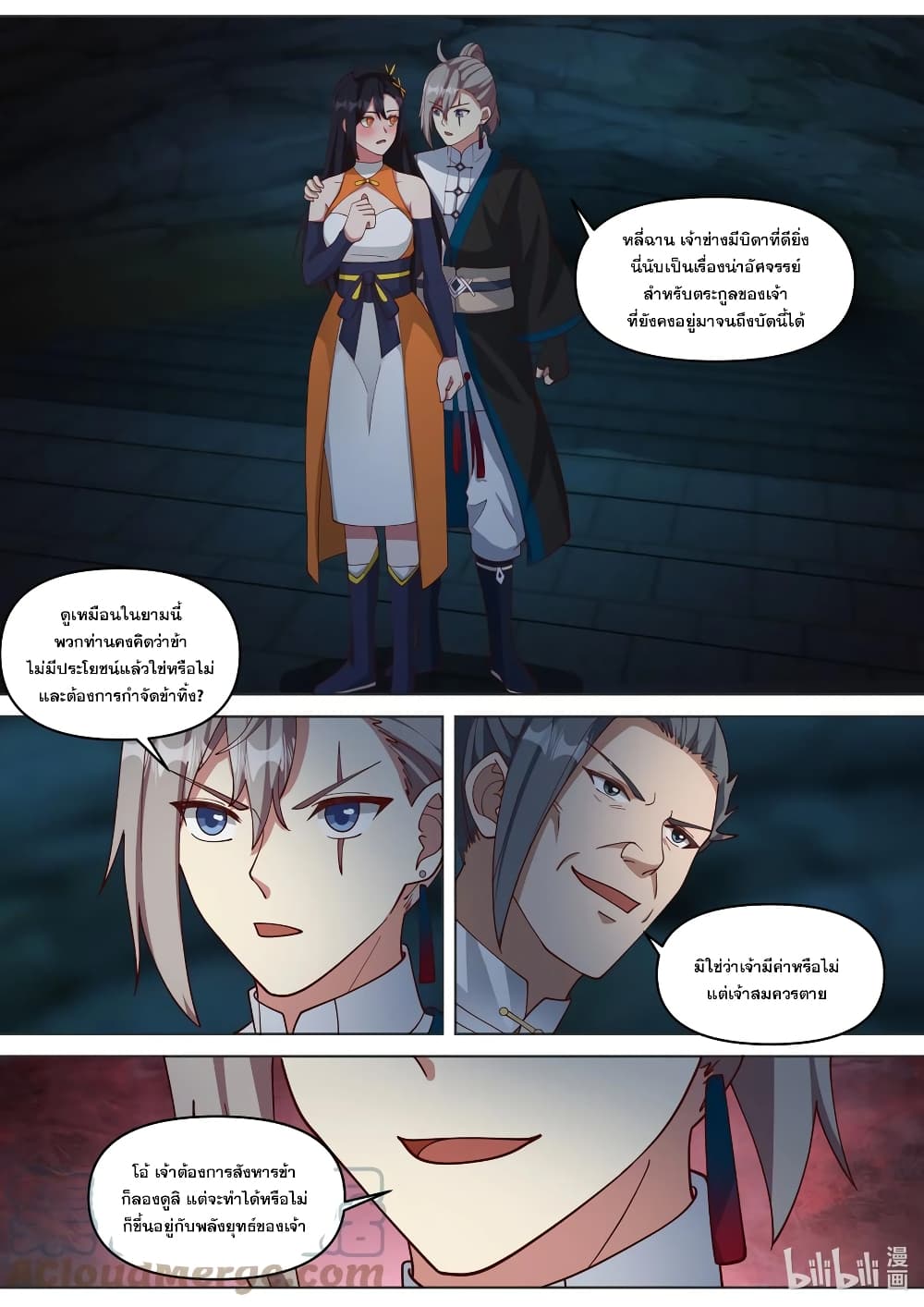 Martial God Asura 433-เปลี่ยนแปลงพลิกผันถึงตาย