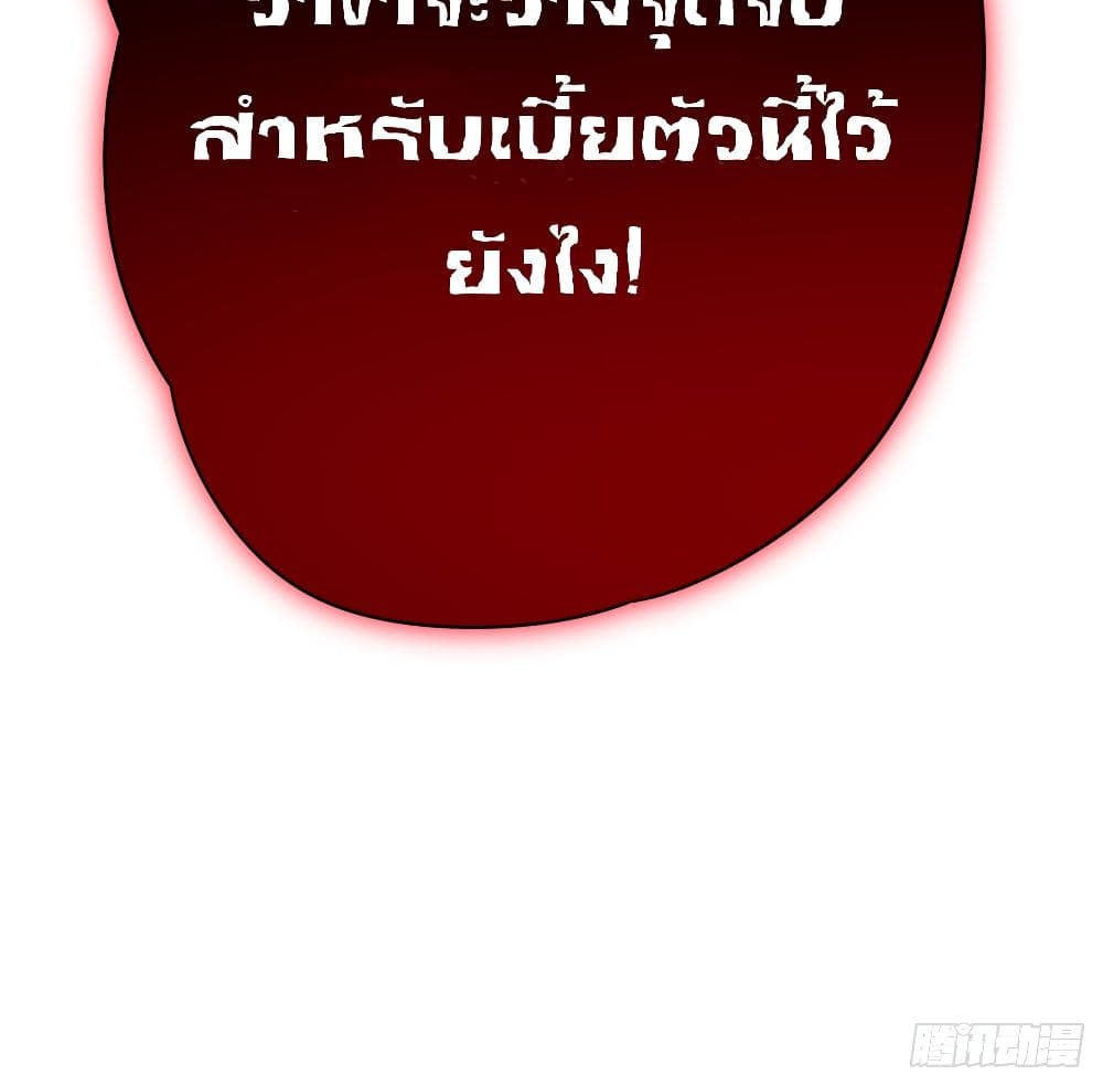 My Disciples Harem is Immortal ฮาเร็มศิษย์สาวสุดแกร่งนี้ของผมนะค้าบ 87-87