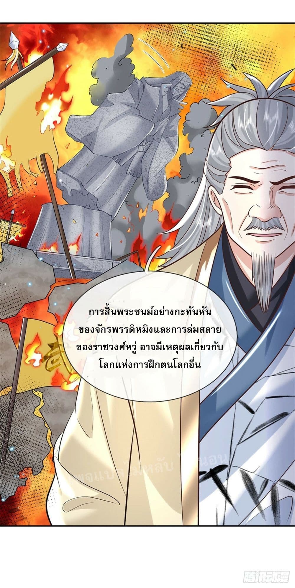 Royal God of War, Rising Dragon ราชันย์เทพยุทธ์มังกรผงาดฟ้า 169-169