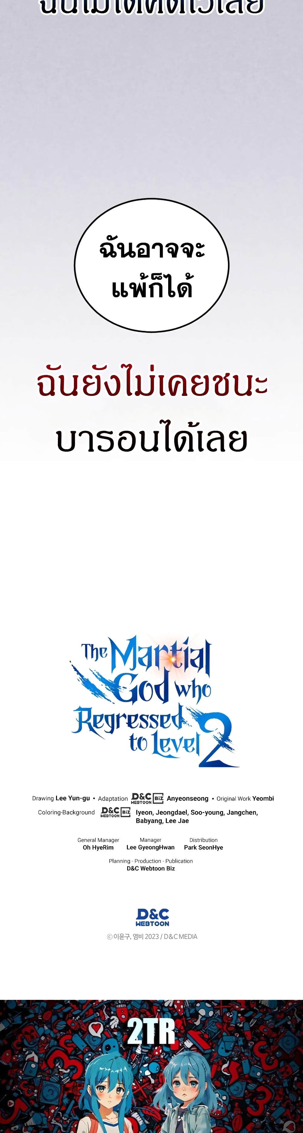 Martial God Regressed to Level 2 42-42