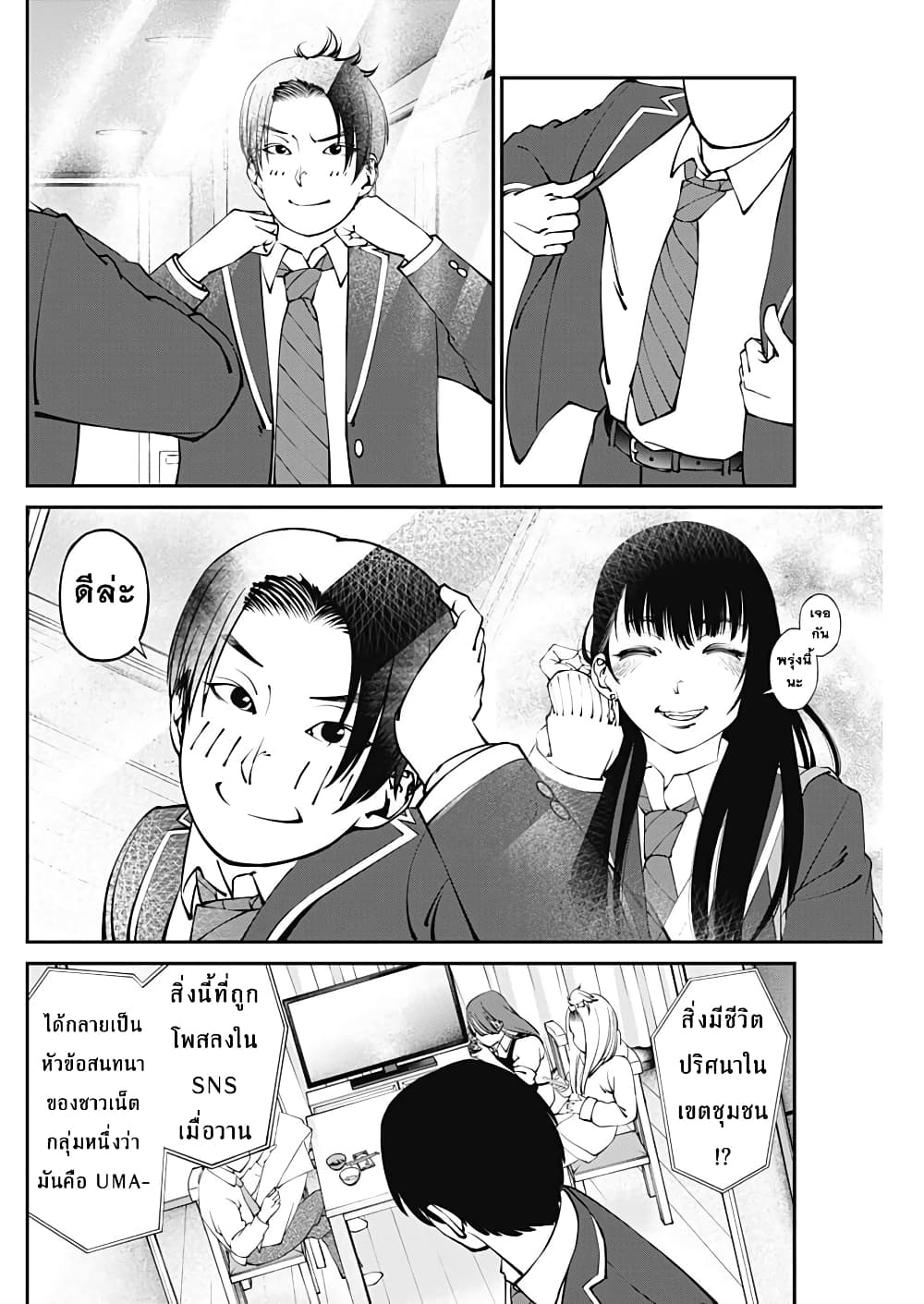 20XX-nen Level-up Saigai - Kami Kara Sazukarishi Aratanaru Chikara 3-3