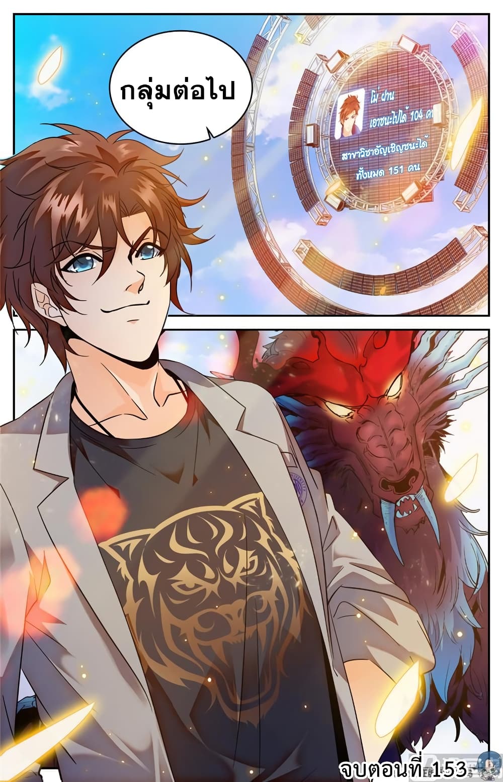 Versatile Mage จอมเวทย์เต็มพิกัด 153-153