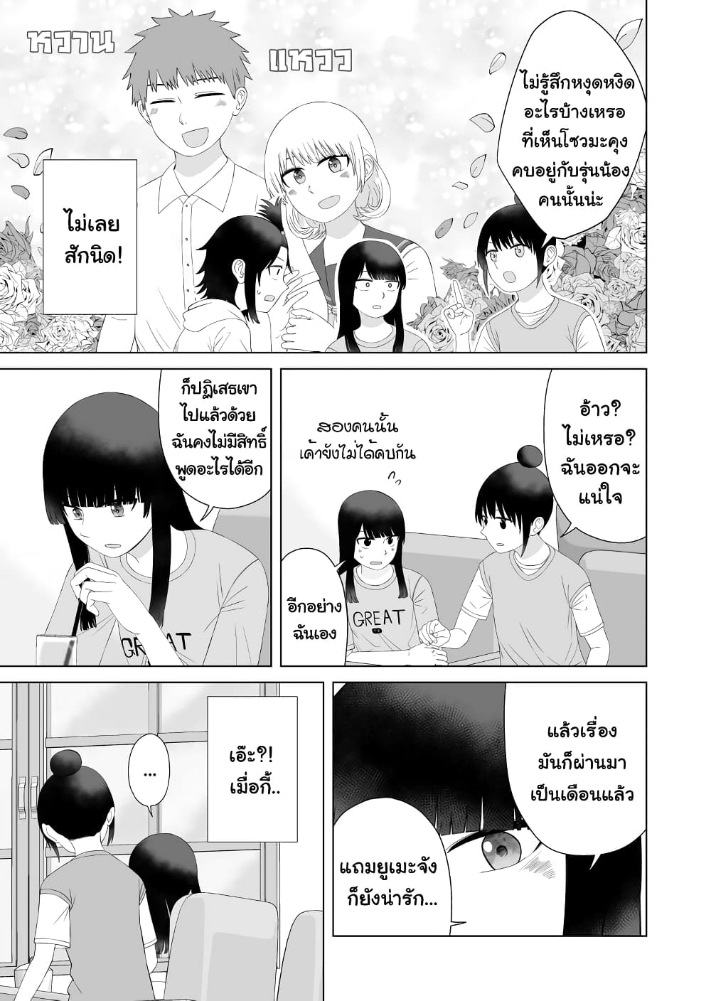 Ore ga Watashi Ni Naru made 57-57