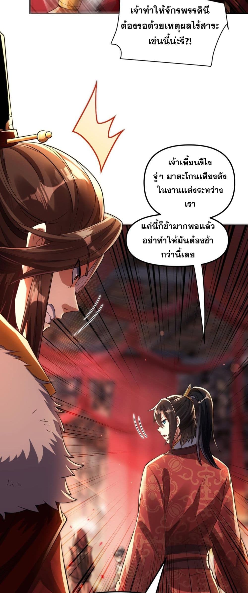 Shocking The Empress Regnant, I am Invincible 1-1