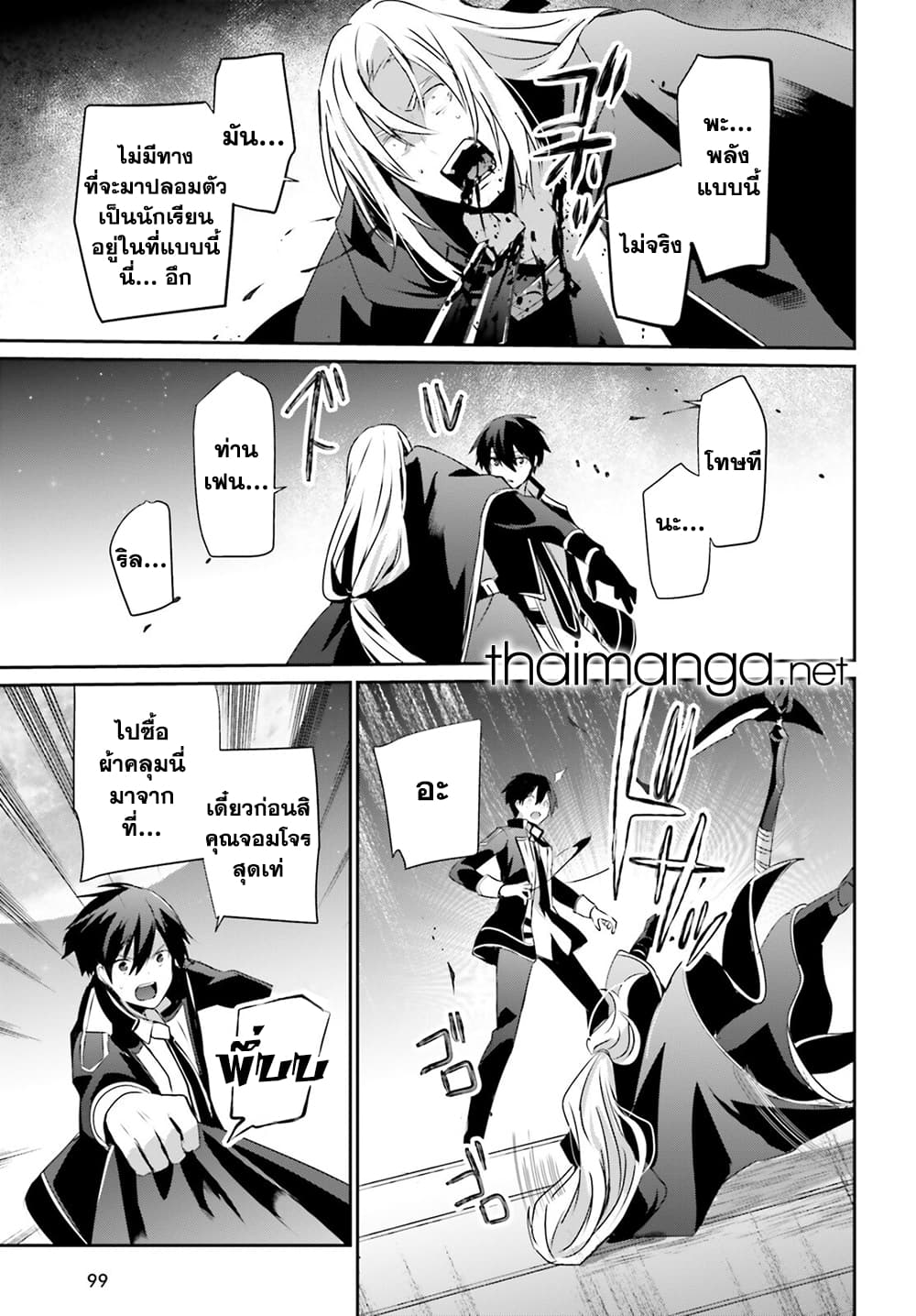 Kage no Jitsuryokusha ni Naritakute! อยากเป็นพลังในเงามืด 58-58