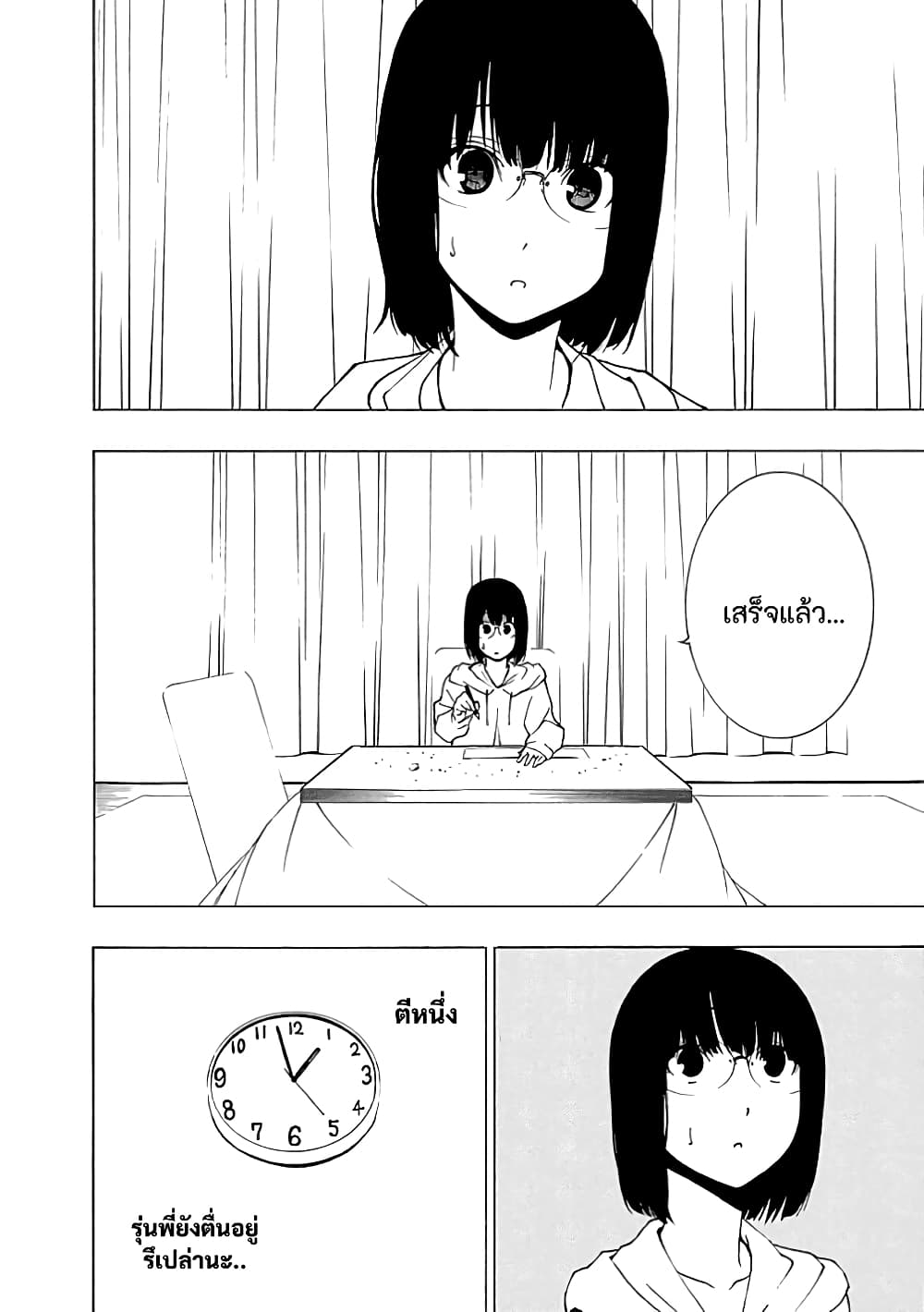 Toumei Ningen no Hone 19-แด่เธอผู้เป็นที่รัก
