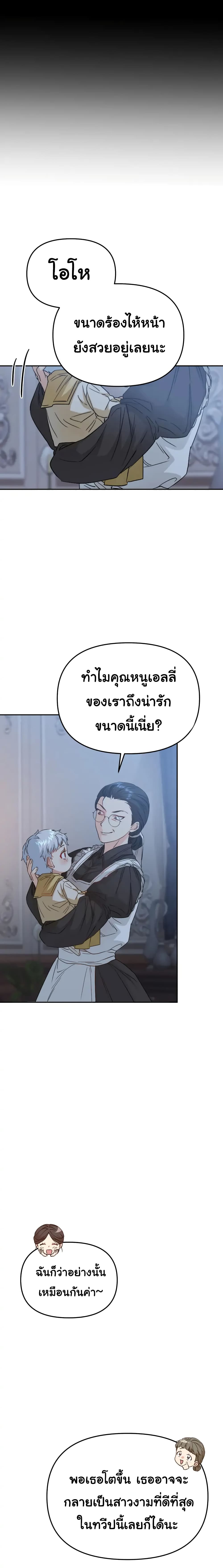 How to Survive As The Devil’s Daughter 6-6