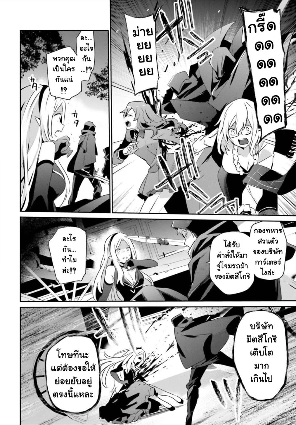 Kage no Jitsuryokusha ni Naritakute! อยากเป็นพลังในเงามืด 34-34