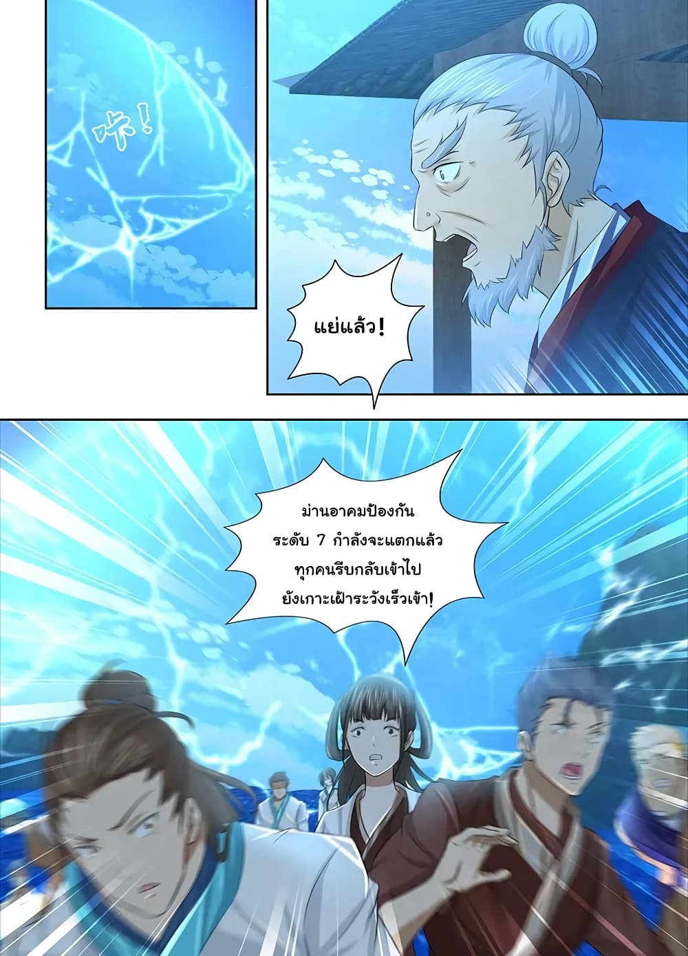 Yong Heng Zhi Zun เปิดบันทึก ราชาอมตะ 246-246