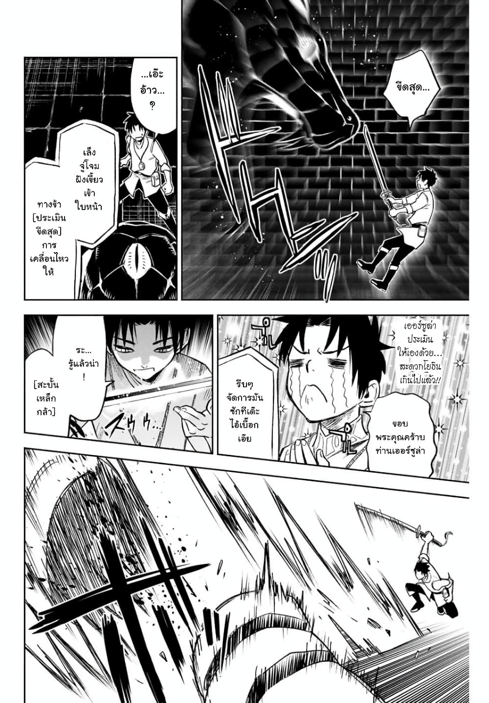 Fuguushoku Kanteishi ga Jitsu wa Saikyou datta ~Naraku de Kitaeta Shingan de Musou suru~ นักประเมินไร้ค่าบัพมาไร้พ่าย 7.1-7.1