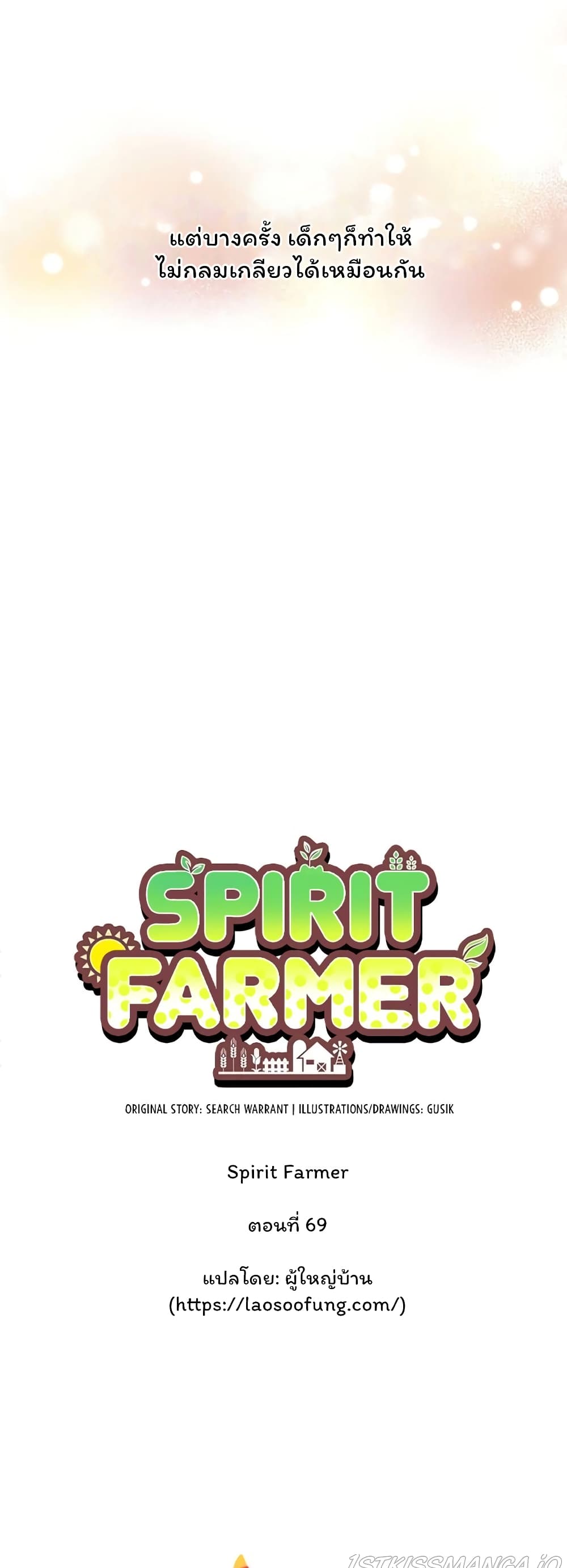 Spirit Farmer 69-69