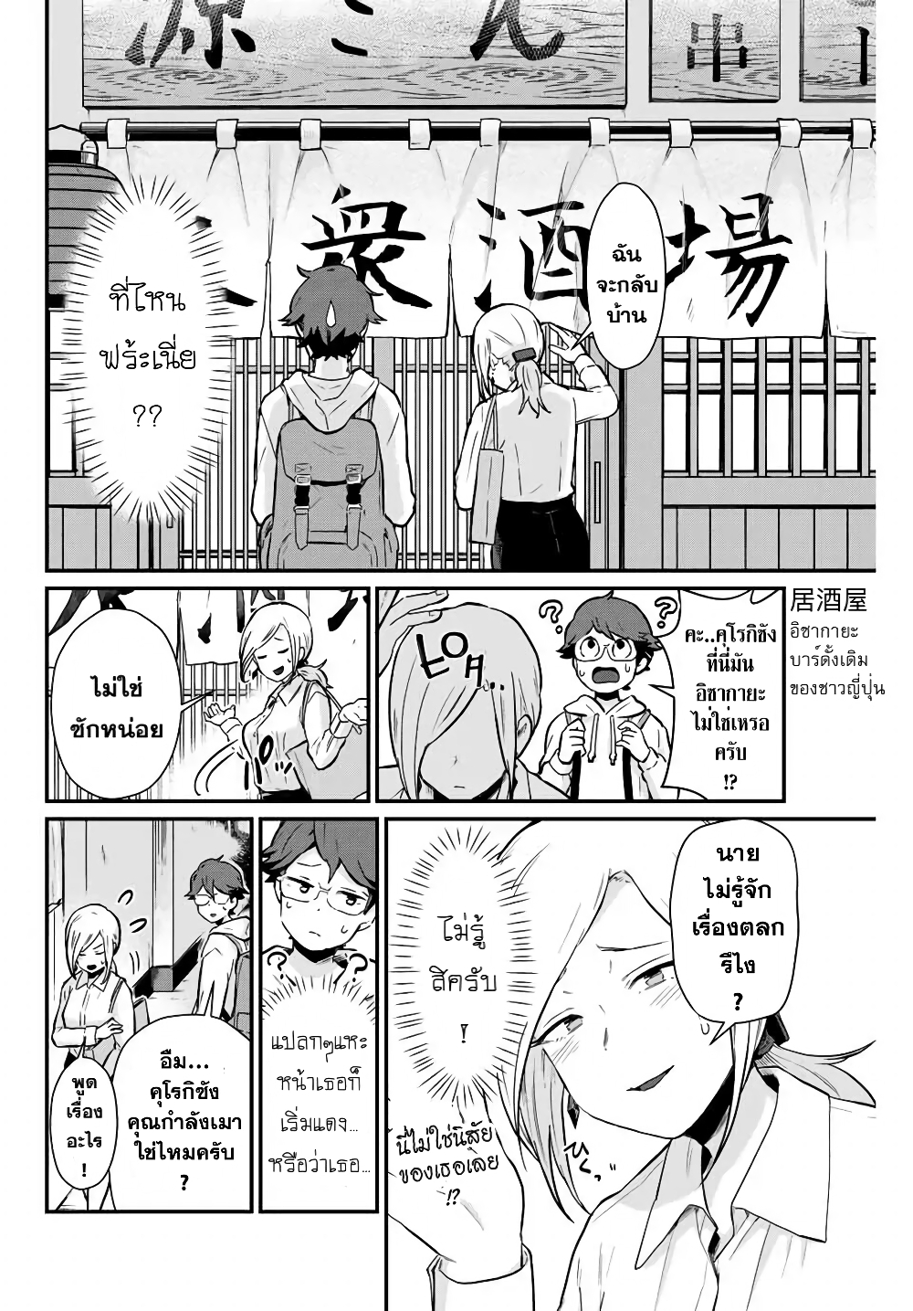Tonari no Kuroki-san wa nomu to yabai 4-เมาแต่ปากบอก “ไม่ได้เมา”