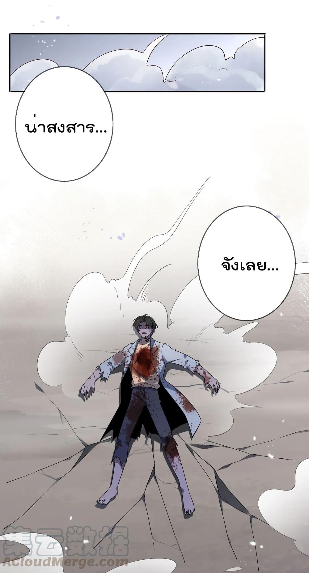 My Eschatological Lady แขนขวาที่รัก 83-83