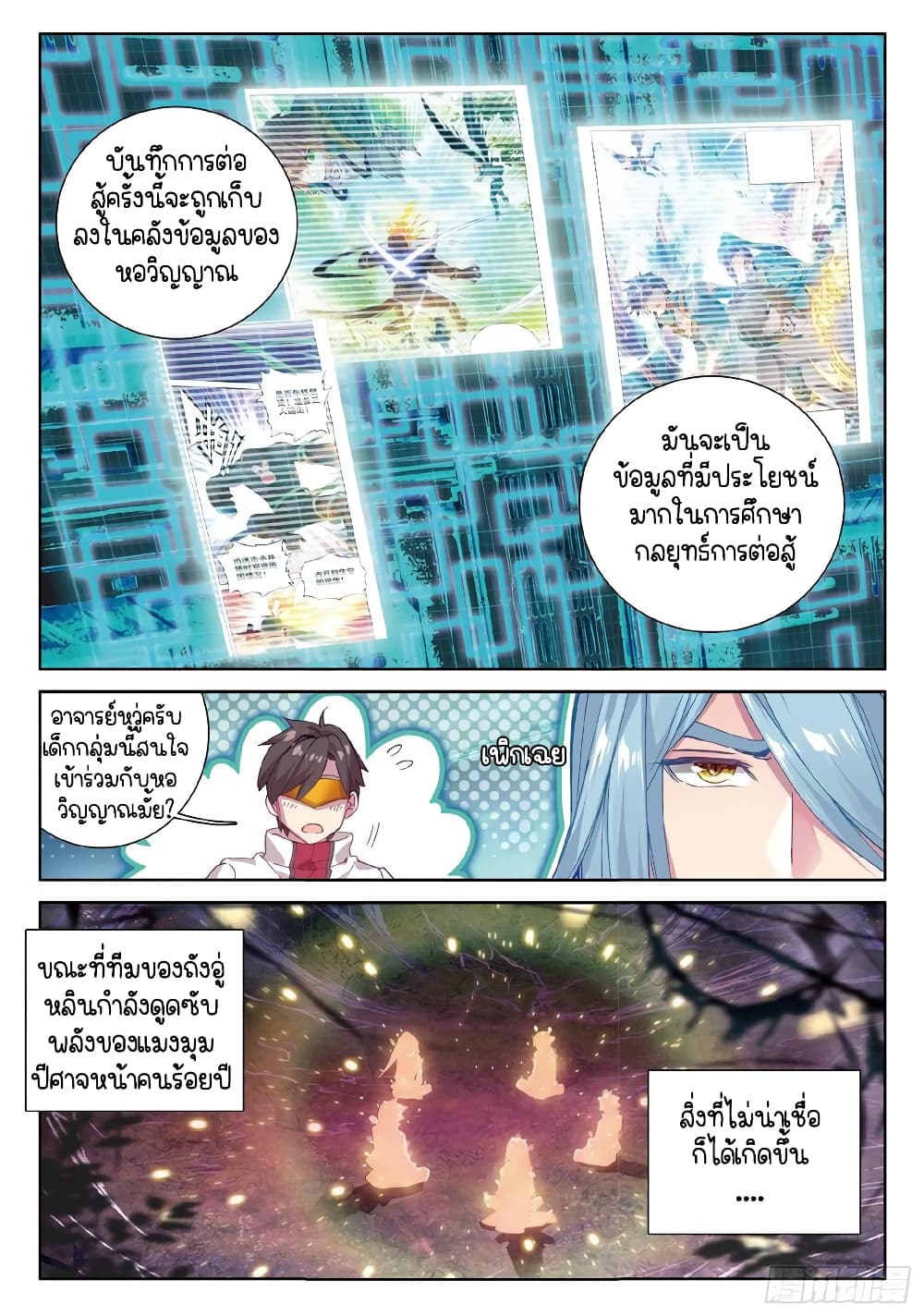 Douluo Dalu 3: The Legend of the Dragon King 58-โศกนาตกรรมจากใยแมงมุมพิษ