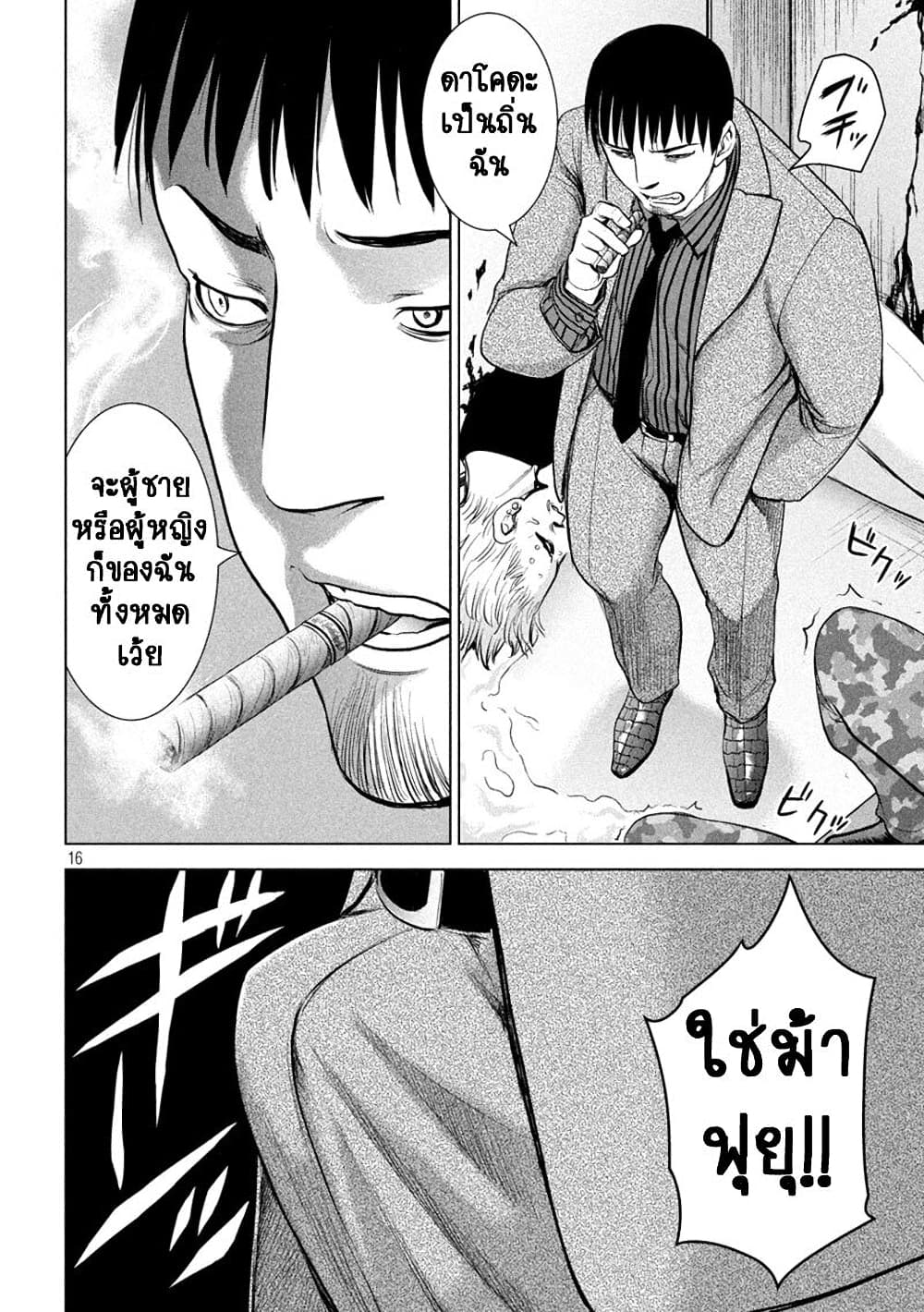Satanophany 212-ชิเงโอะ