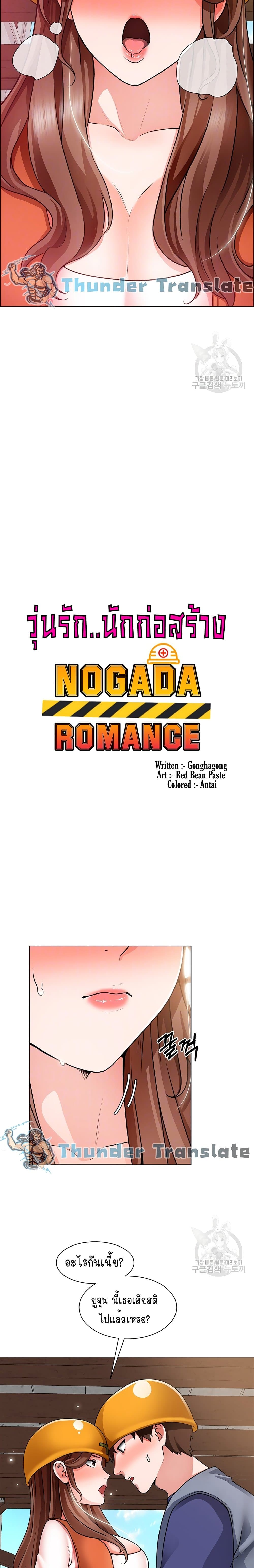 Nogada Romance วุ่นรัก นักก่อสร้าง 18-18