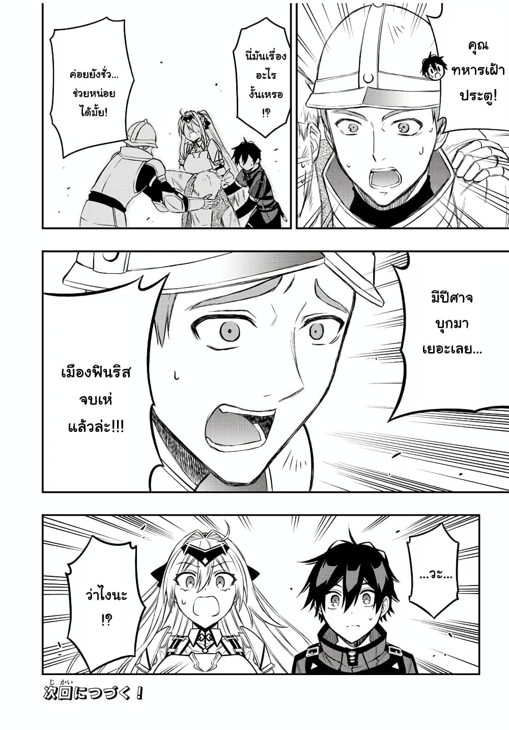Rettoujin no Maken Tsukai 65-65