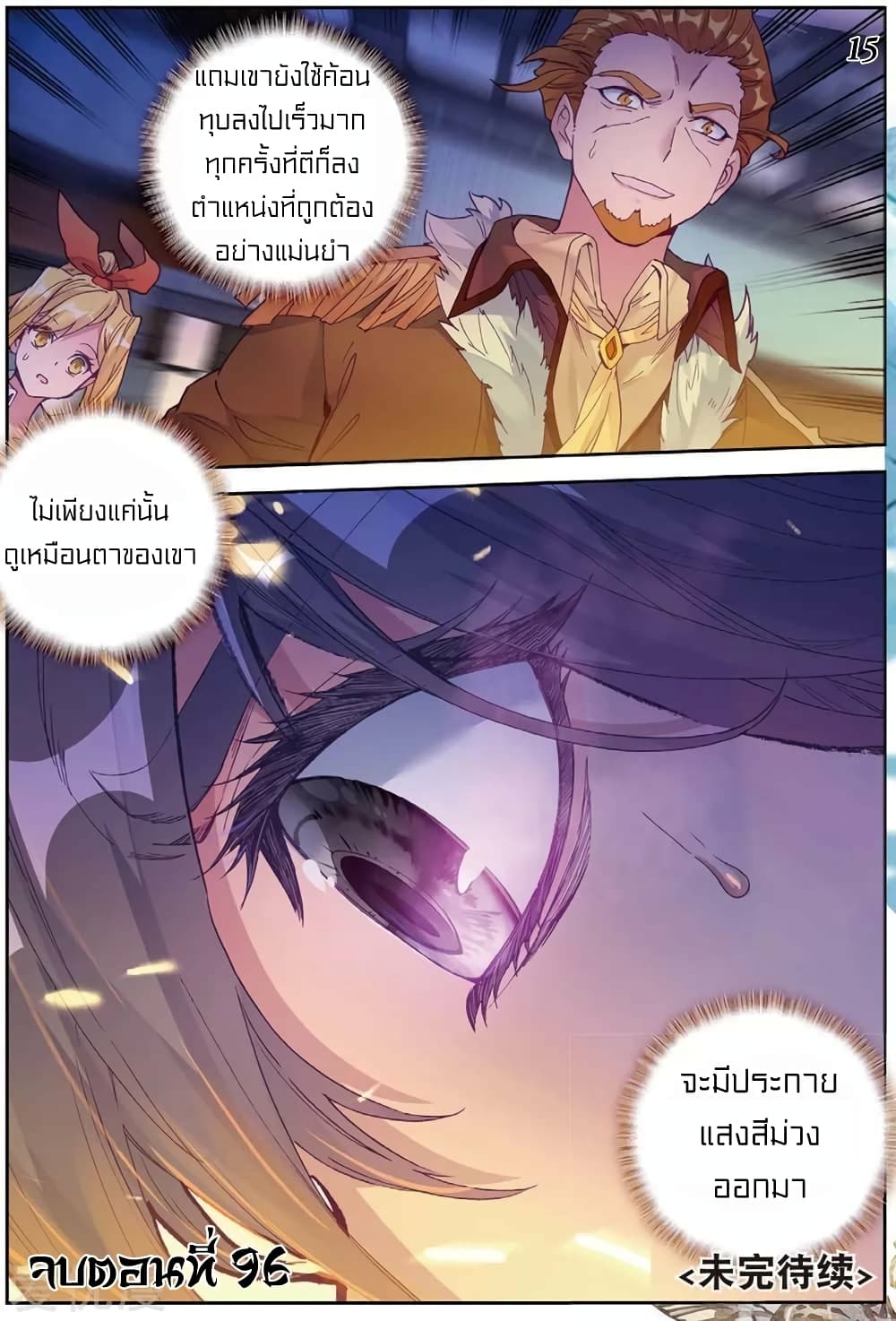 Douluo Dalu 3: The Legend of the Dragon King 96-แร่ทองแดงคันฟ้าพันหลอม
