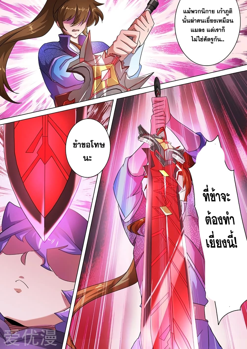 Spirit Sword Sovereign 245-245