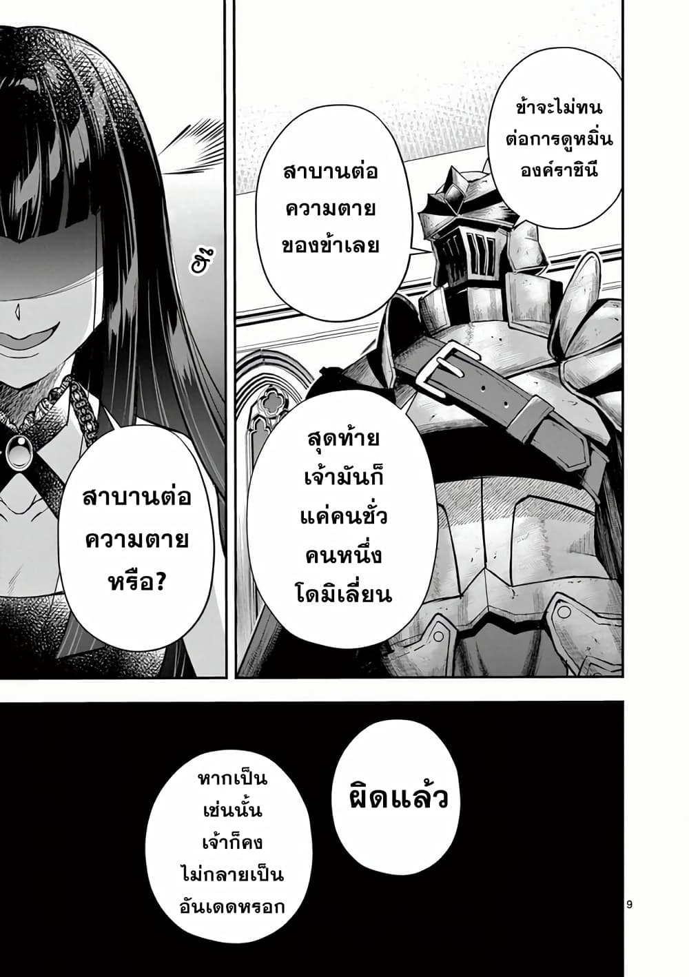 Moto Shogun no Undead Knight 14-14