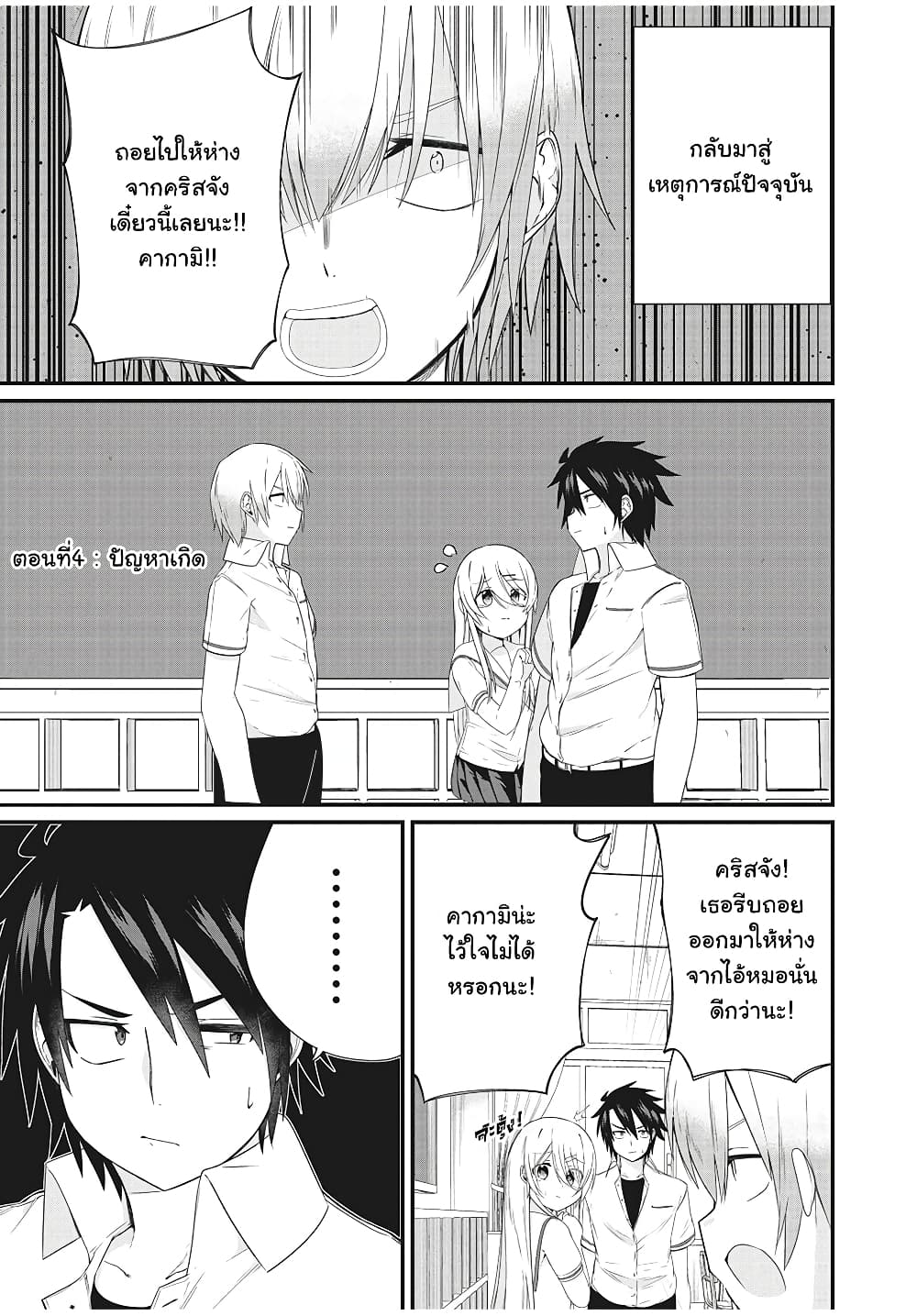 Russian Transfer Student Who Can't Speak Japanese 4-4