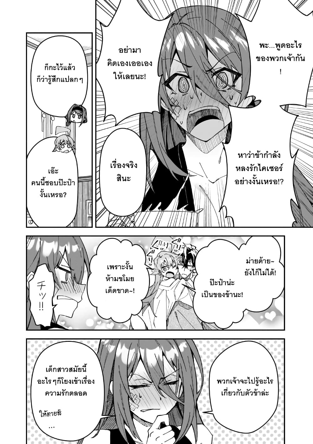 S Rank Boukensha de aru Ore no Musume-tachi wa Juudo no Father Con deshita ลูกสาวนักนักผจญภัยแรงค์ S ผู้ติดแจคุณพ่อ 30-หลังการต่อสู้อันดุเดือด