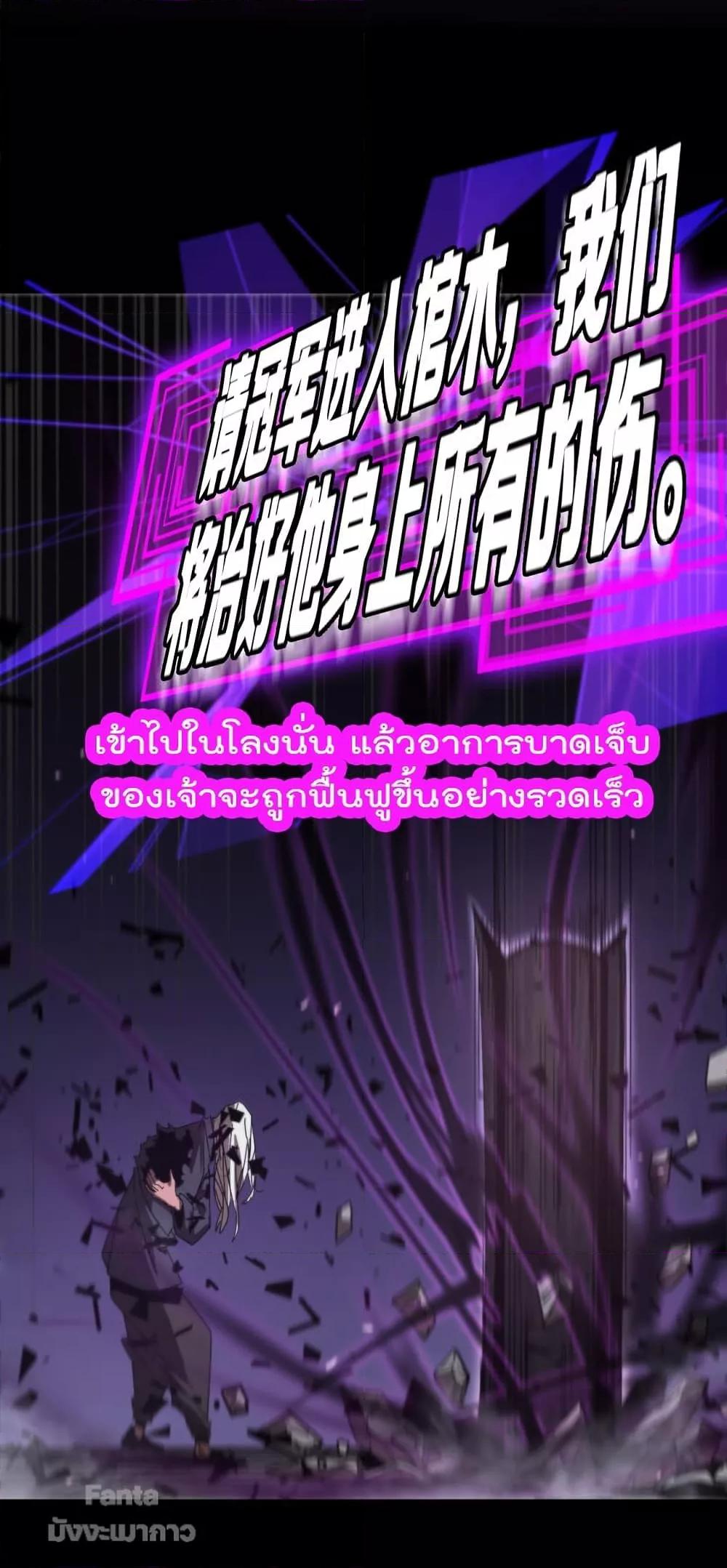 World's Apocalypse Online หมื่นสวรรค์สิ้นโลกา 133-133