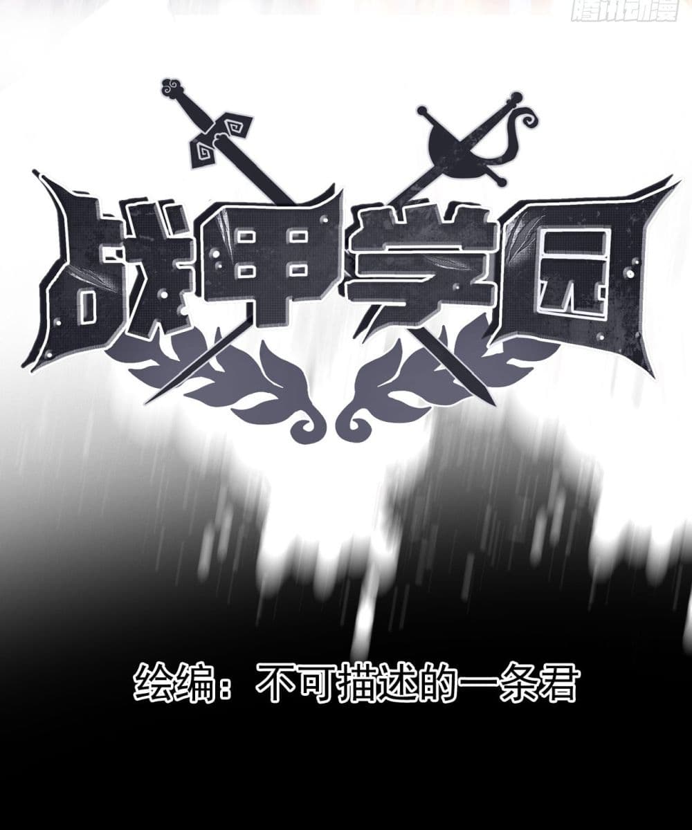 War Armor Academy 2-2