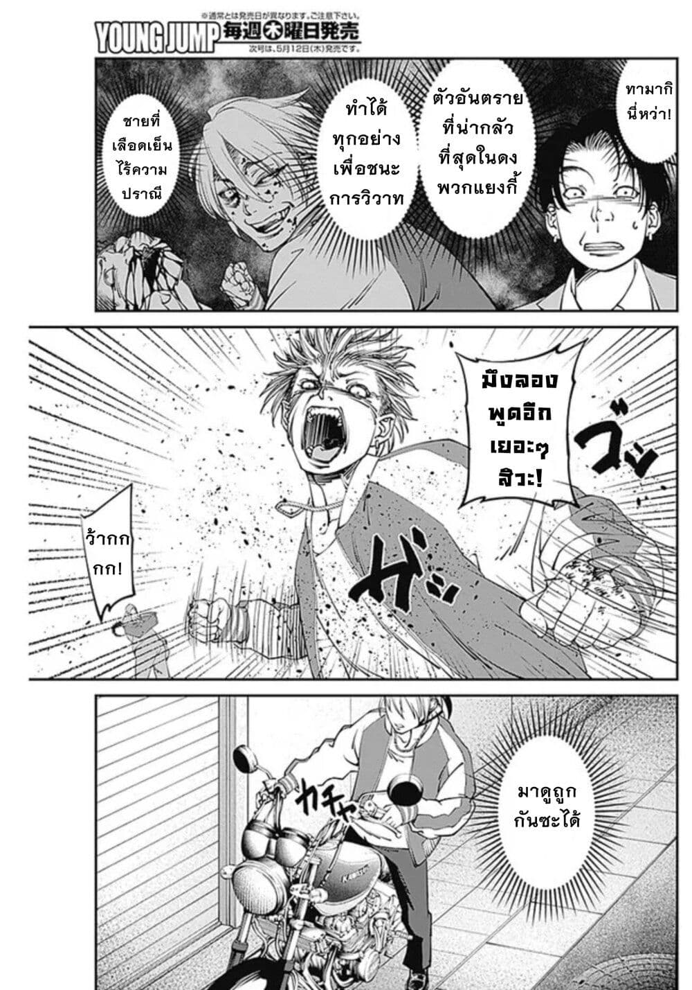 20XX-nen Level-up Saigai - Kami Kara Sazukarishi Aratanaru Chikara 5-5