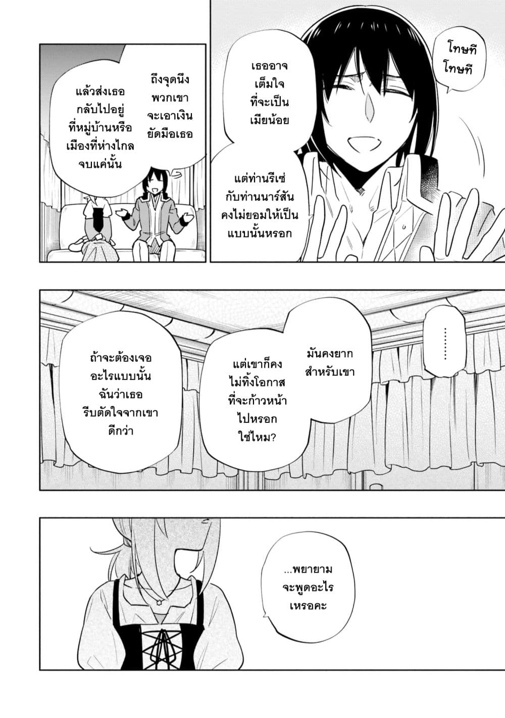 Takarakuji de 40-oku Atattandakedo Isekai ni Ijuu Suru ถูกหวย 4 พันล้านเลยเอาไปเปย์สาวในต่างโลก 55-ได้โปรดช่วยฉันที