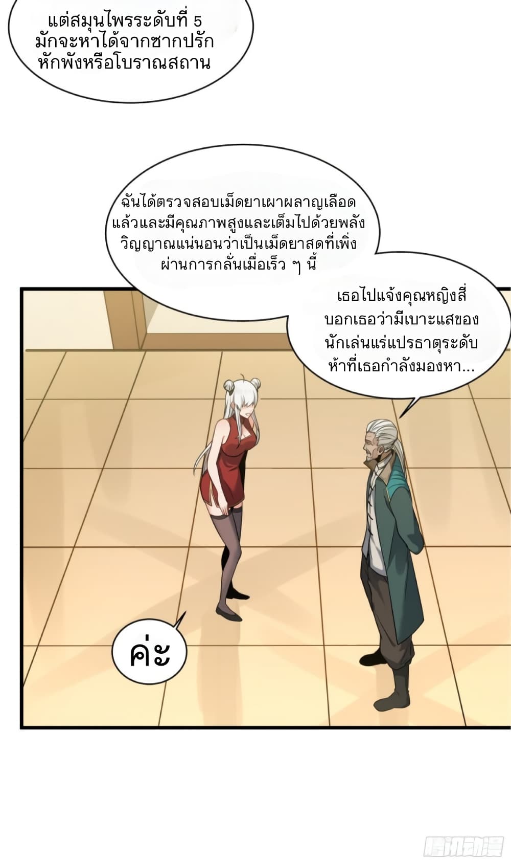 Legend of Star General 14-14