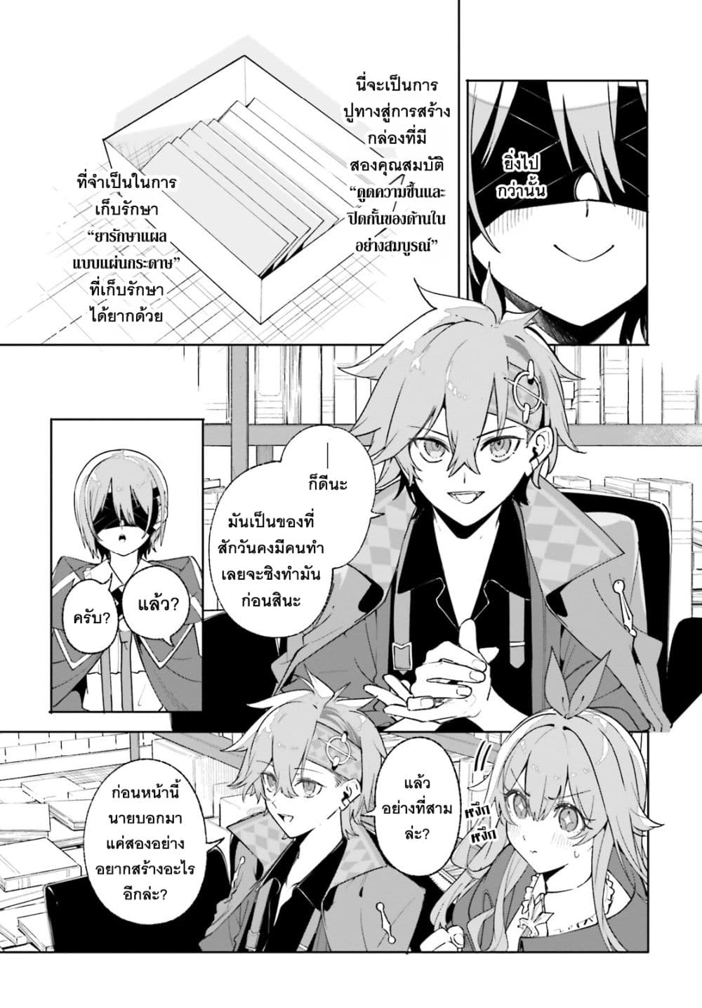 Majutsushi Kunon wa Miete Iru 26-พวกรุ่นพี่แห่งกลุ่มฝีมือ