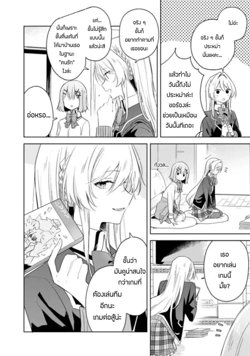 Watashi ga Koibito ni Nareru Wake Naijan, Muri Muri! (Muri Janakatta!?) 6-6