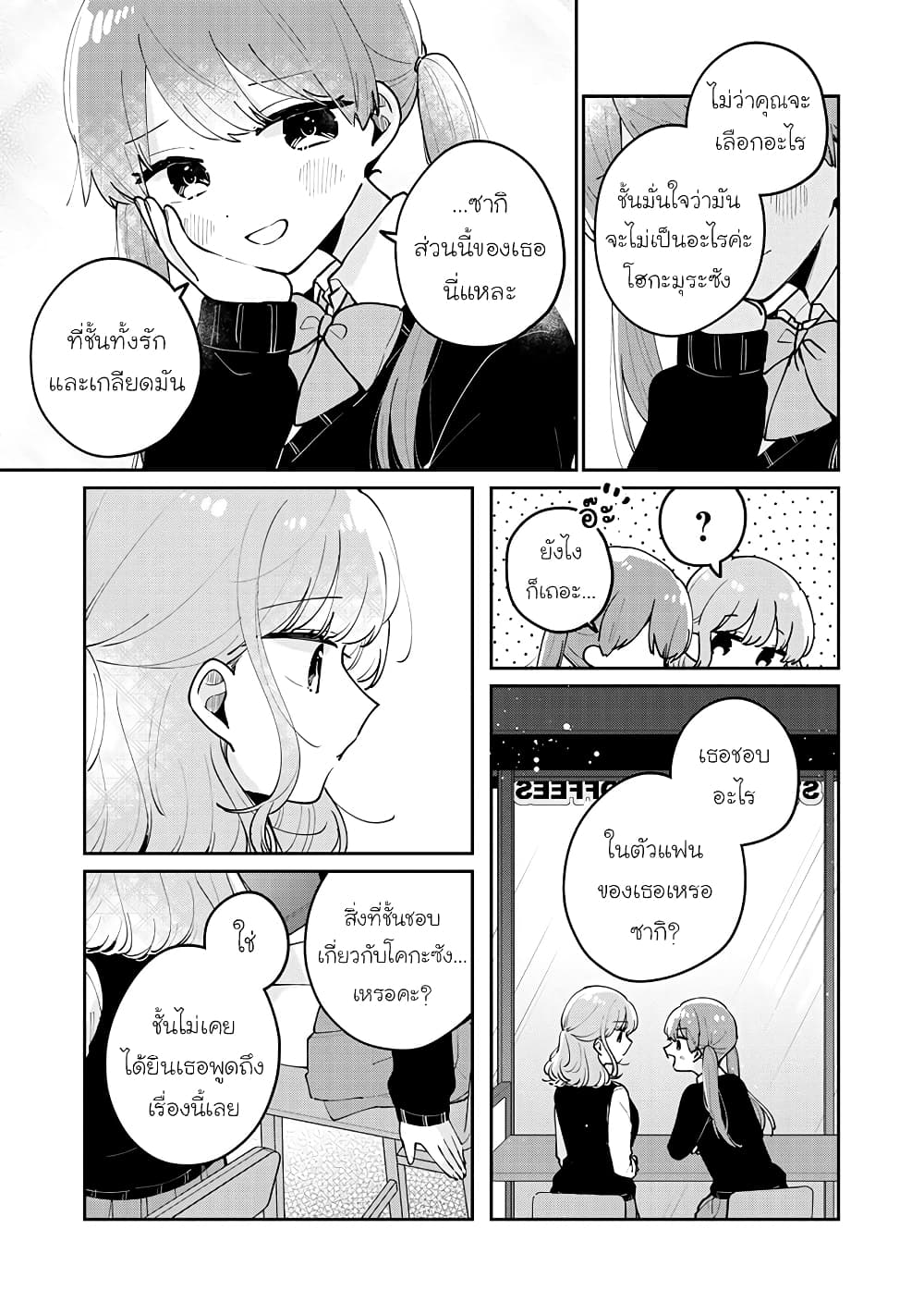 Meguro-san wa hajimete janai 67-67