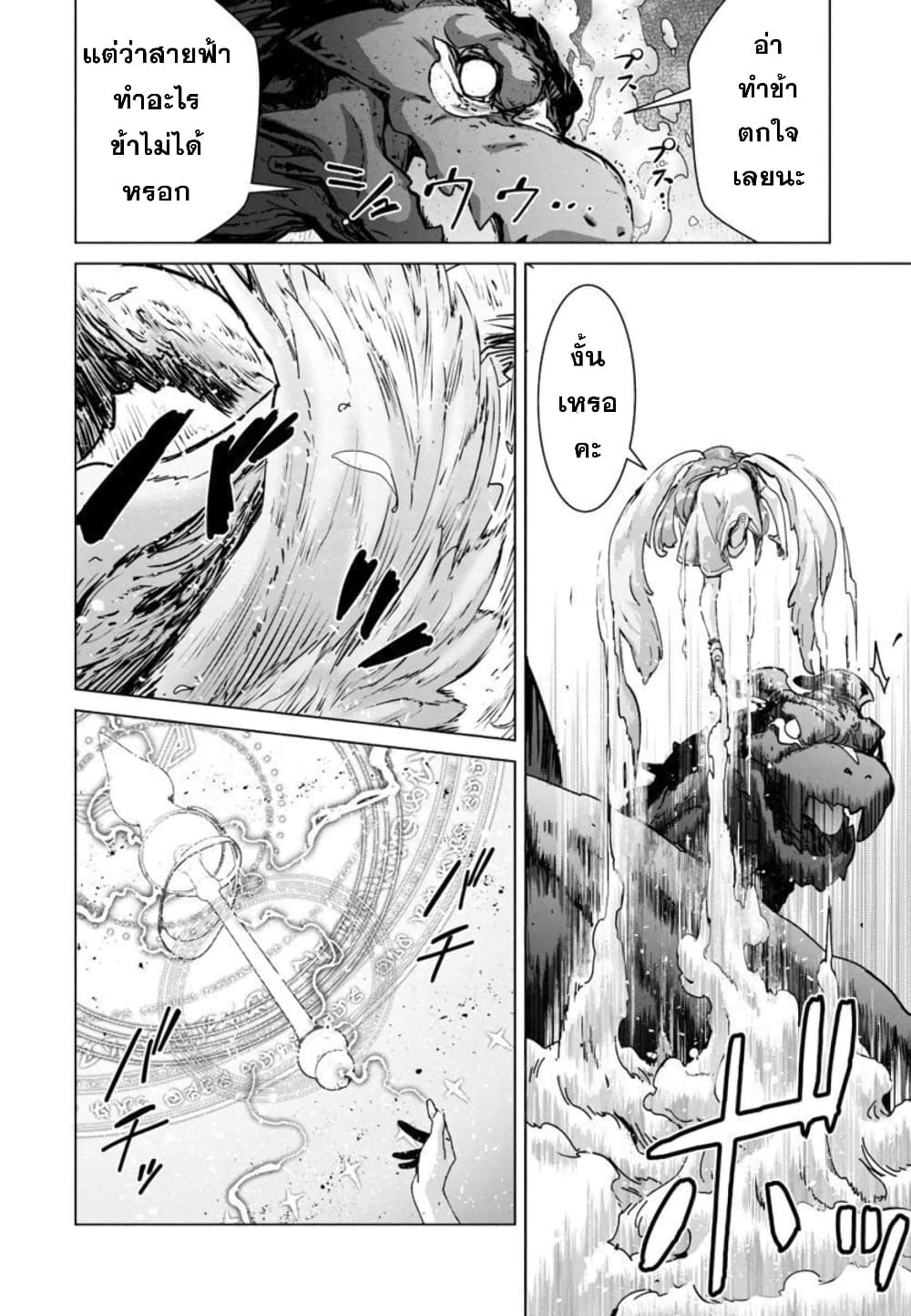 Mob kara Hajimaru Tansaku Eiyuutan 9-9