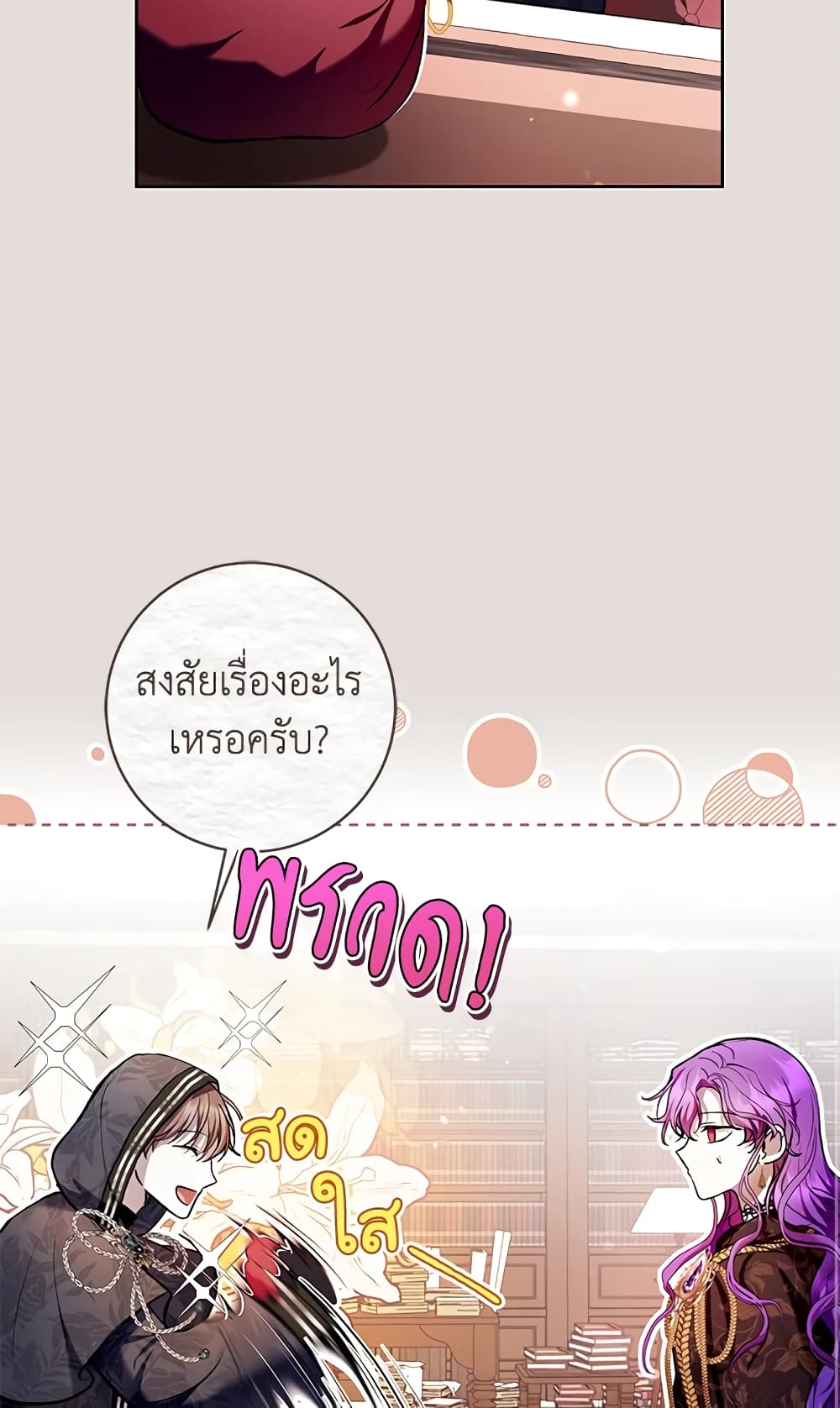 What’s Wrong With Being the Villainess 31-31