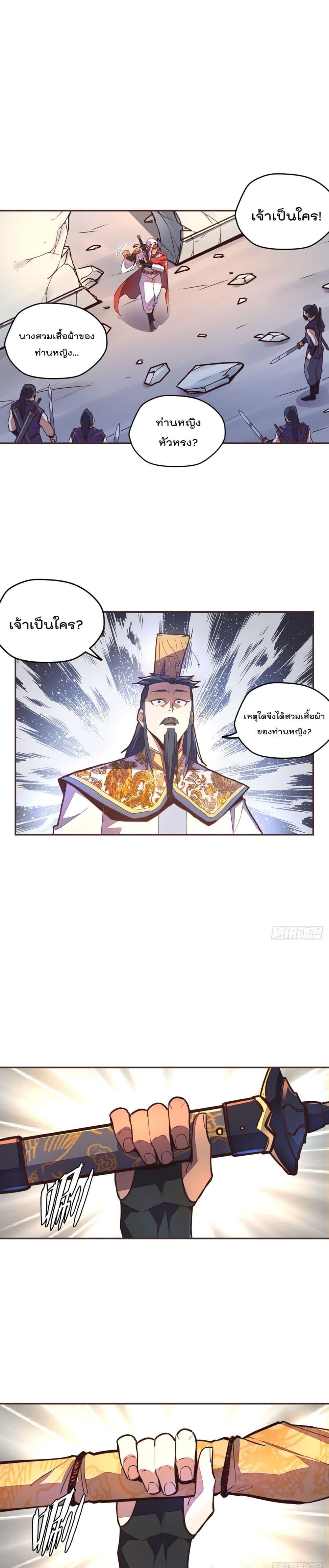 Life And Death กระบี่เป็นตาย 59-59