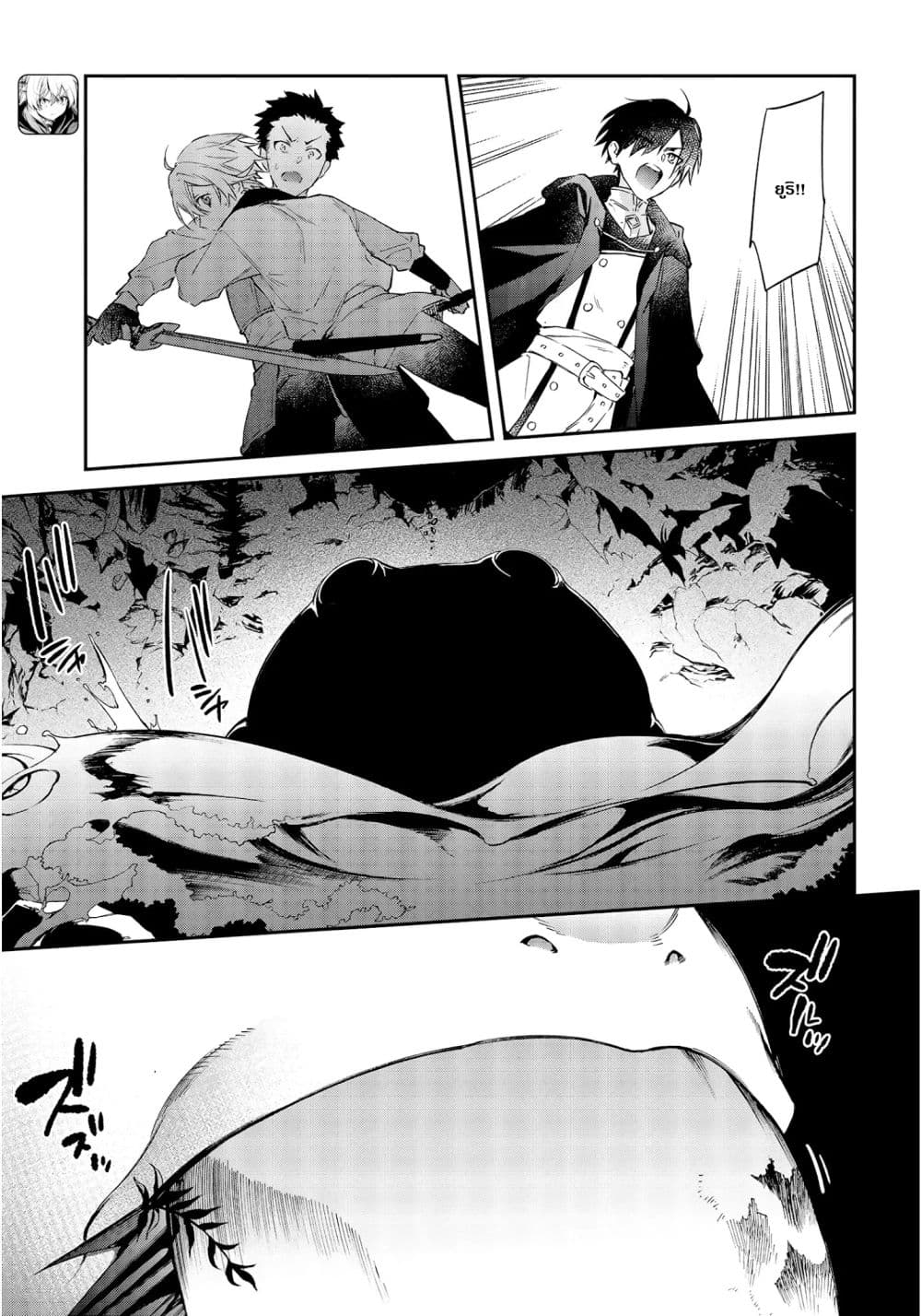 Realist Maou Niyoru Seiiki Naki Isekai Kaikaku จอมมารผู้รู้แจ้งกู้โลก 26-26